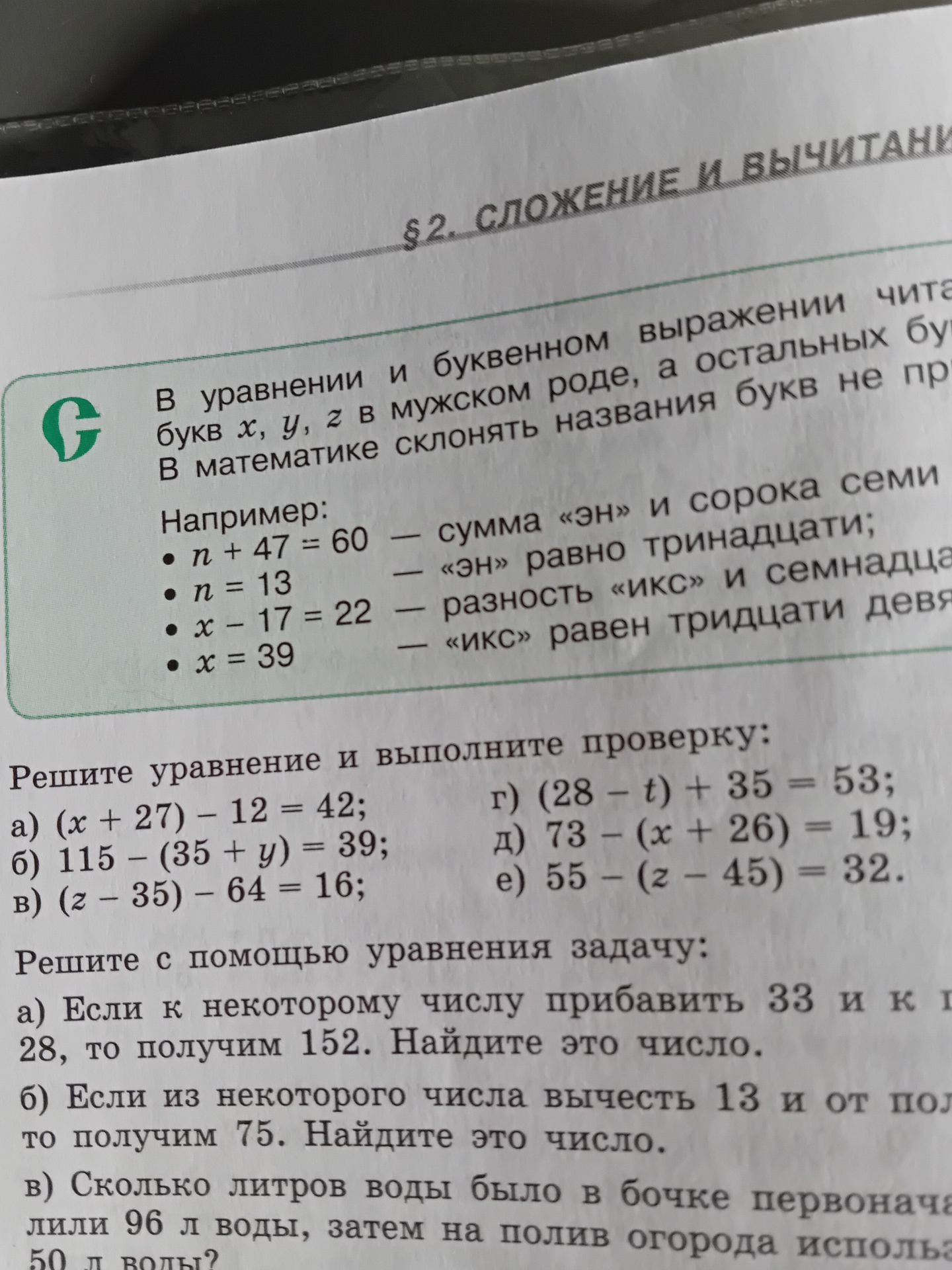 Фото задания: Решите с помощью уравнения задачу: а) Если к некоторому числу прибавить 33 и к [фрагмент обрезан], 28, то получим 152.…