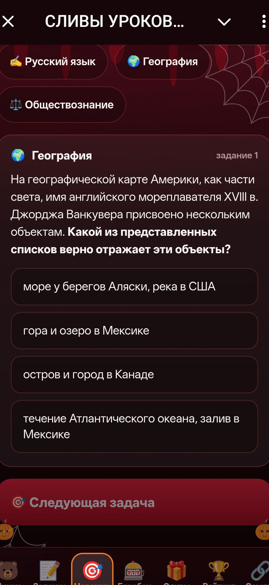 Фото задания: На географической карте Америки, как части света, имя английского мореплавателя XVIII в. Джорджа Ванкувера присвоено…