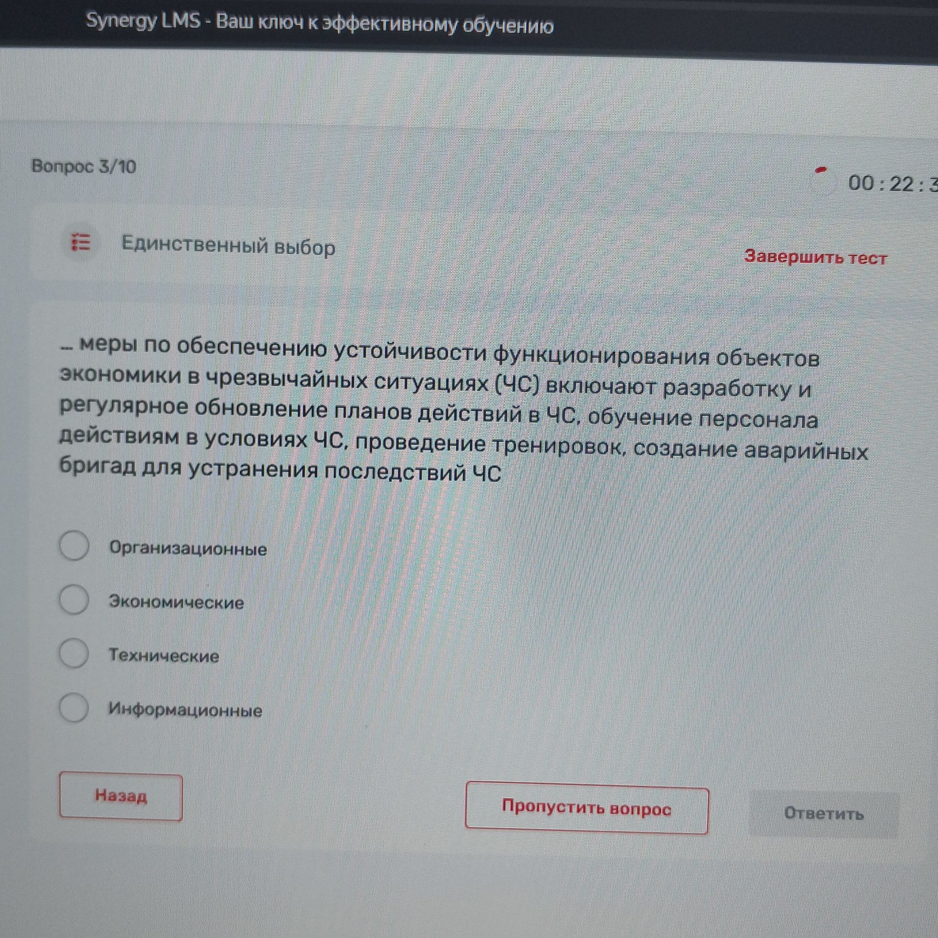 Фото задания: Вопрос 3. Меры по обеспечению устойчивости функционирования объектов экономики в чрезвычайных ситуациях (ЧС) включают…