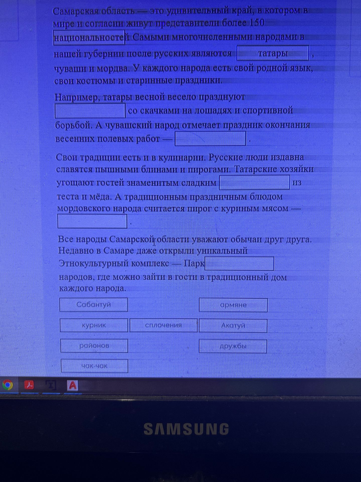 Фото задания: Заполните пропуски в тексте, используя слова для справок: Сабантуй, орнамент, курник, сплочения, Акатуя, районов, дружбы,…