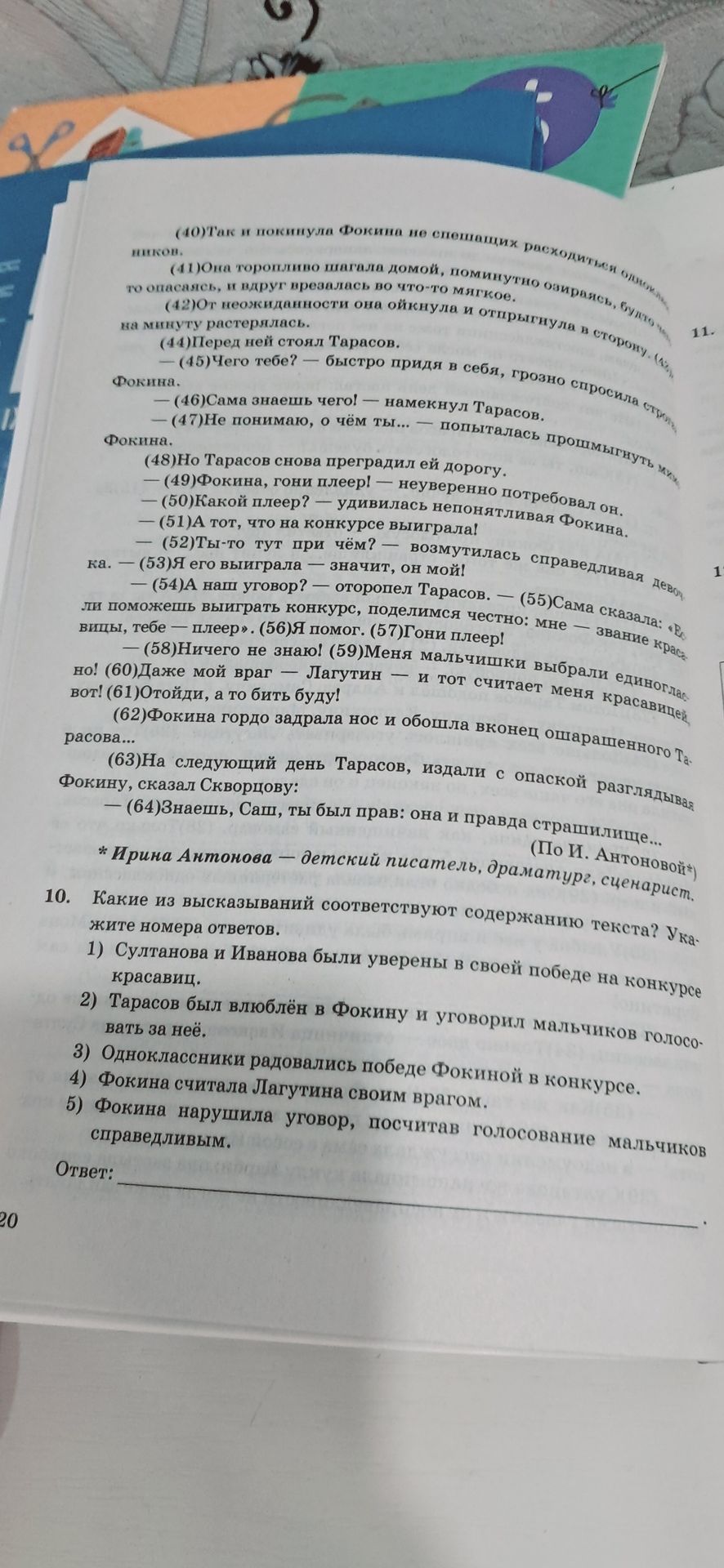 Фото задания: 10. Какие из высказываний соответствуют содержанию текста? Укажите номера ответов. 1) Султанова и Иванова были уверены в…