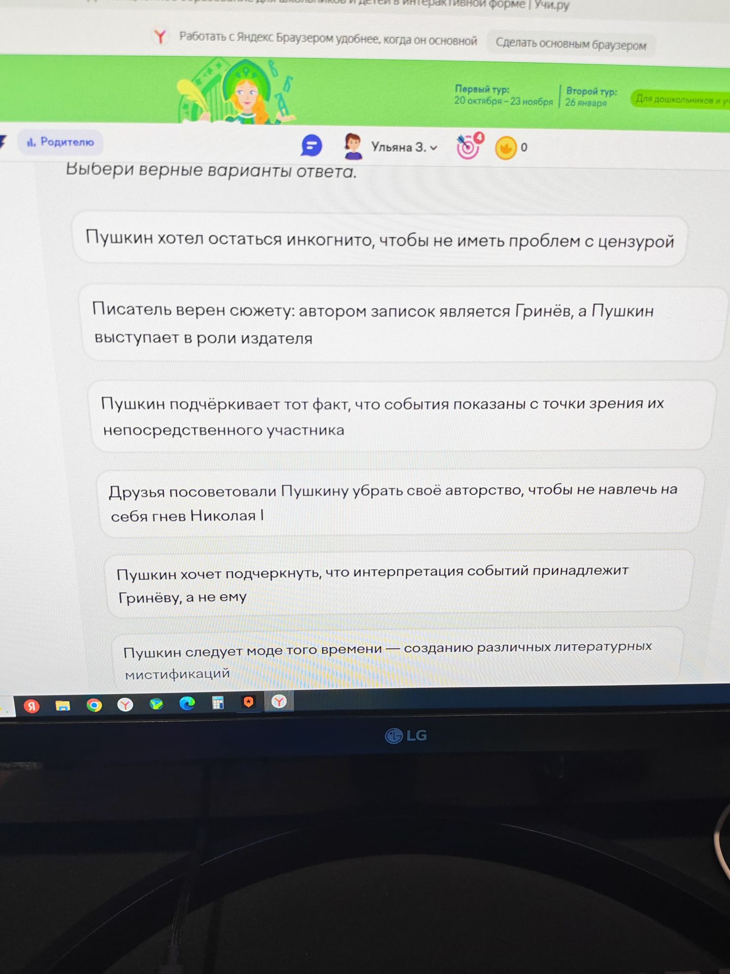 Фото задания: Выбери верные варианты ответа. 1) Пушкин хотел оставаться инкогнито, чтобы не иметь проблем с цензурой. 2) Писатель верен…