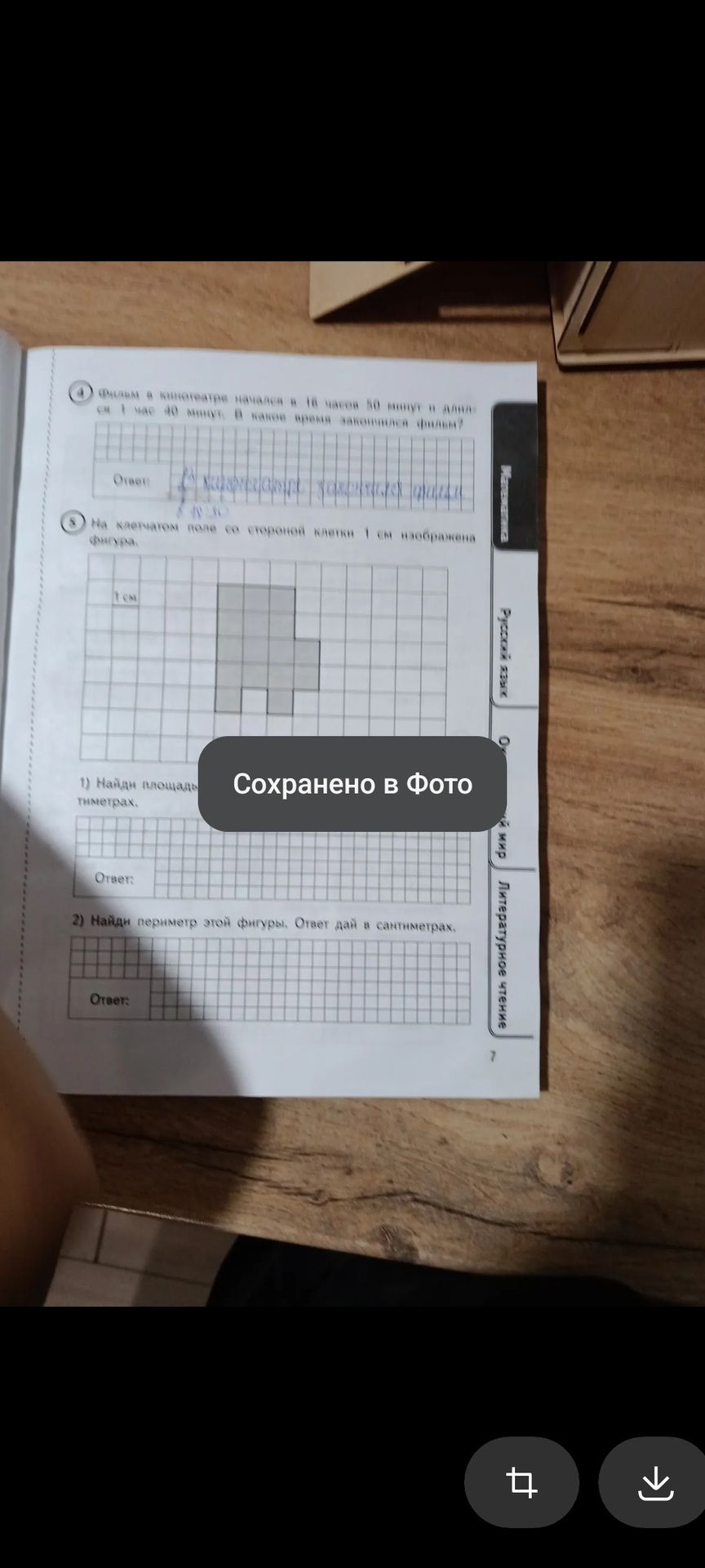 Фото задания: 5. На клетчатом поле со стороной клетки 1 см изображена фигура. 1) Найди площадь фигуры в квадратных сантиметрах. 2) Найди…