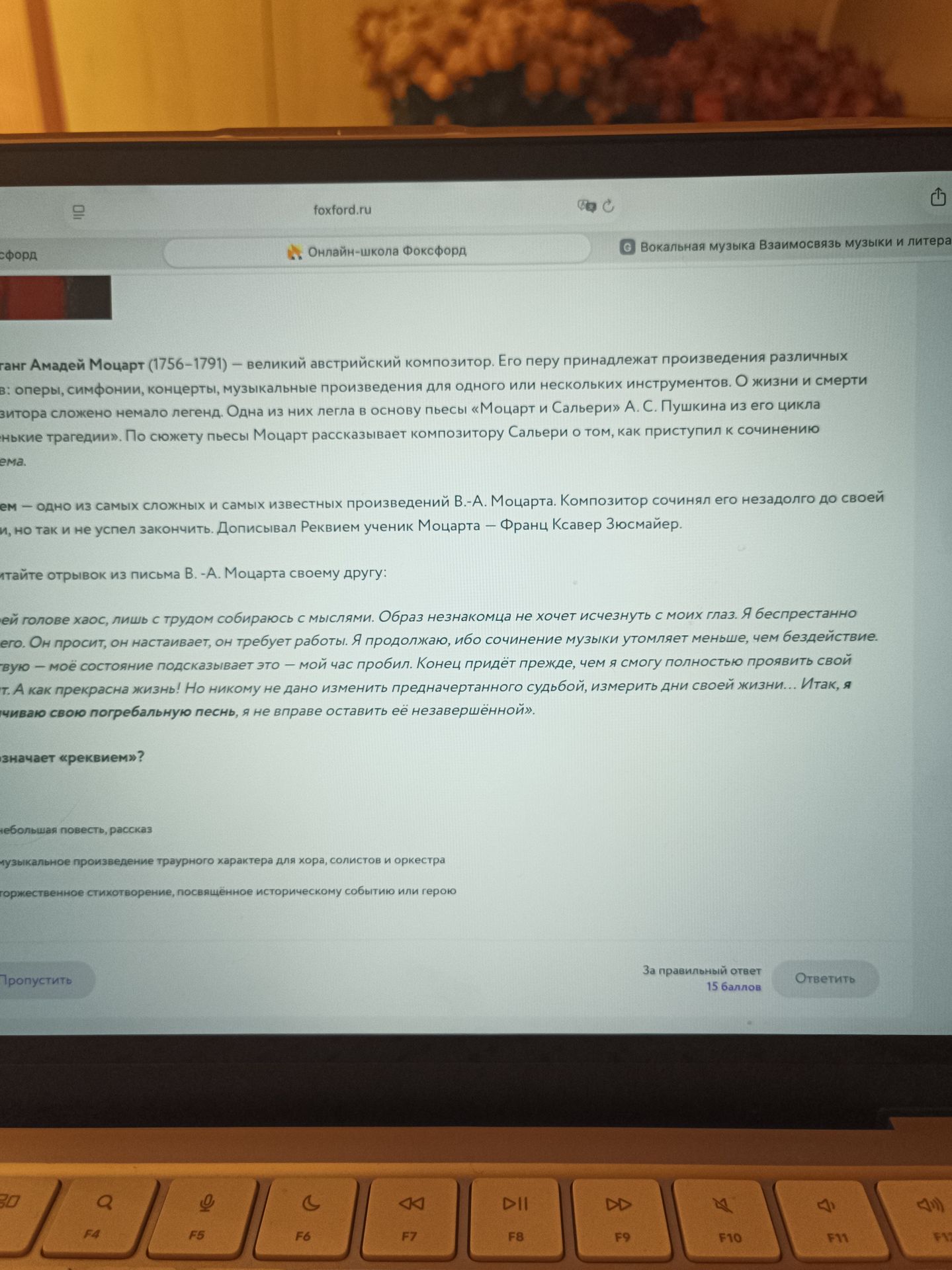 Фото задания: Что означает «реквием»? Выберите правильный вариант: небольшая повесть, рассказ; музыкальное произведение траурного характера…