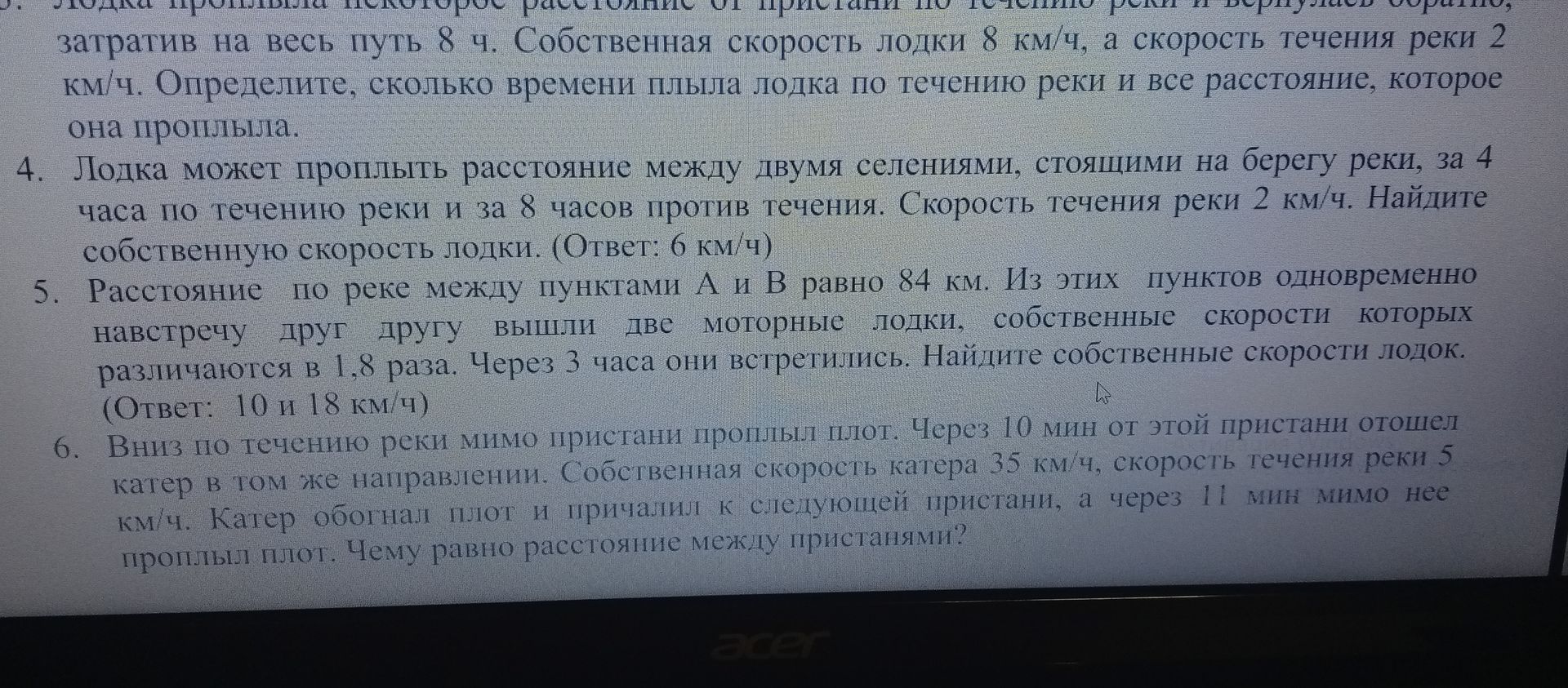 Фото задания: 3. Лодка проплыла некоторое расстояние от пристани по течению реки и вернулась обратно, затратив на весь путь 8 ч.…