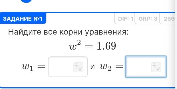 Фото задания: Найдите все корни уравнения: \(w^2=1.69\). Заполните: \(w_1=\) и \(w_2=\).