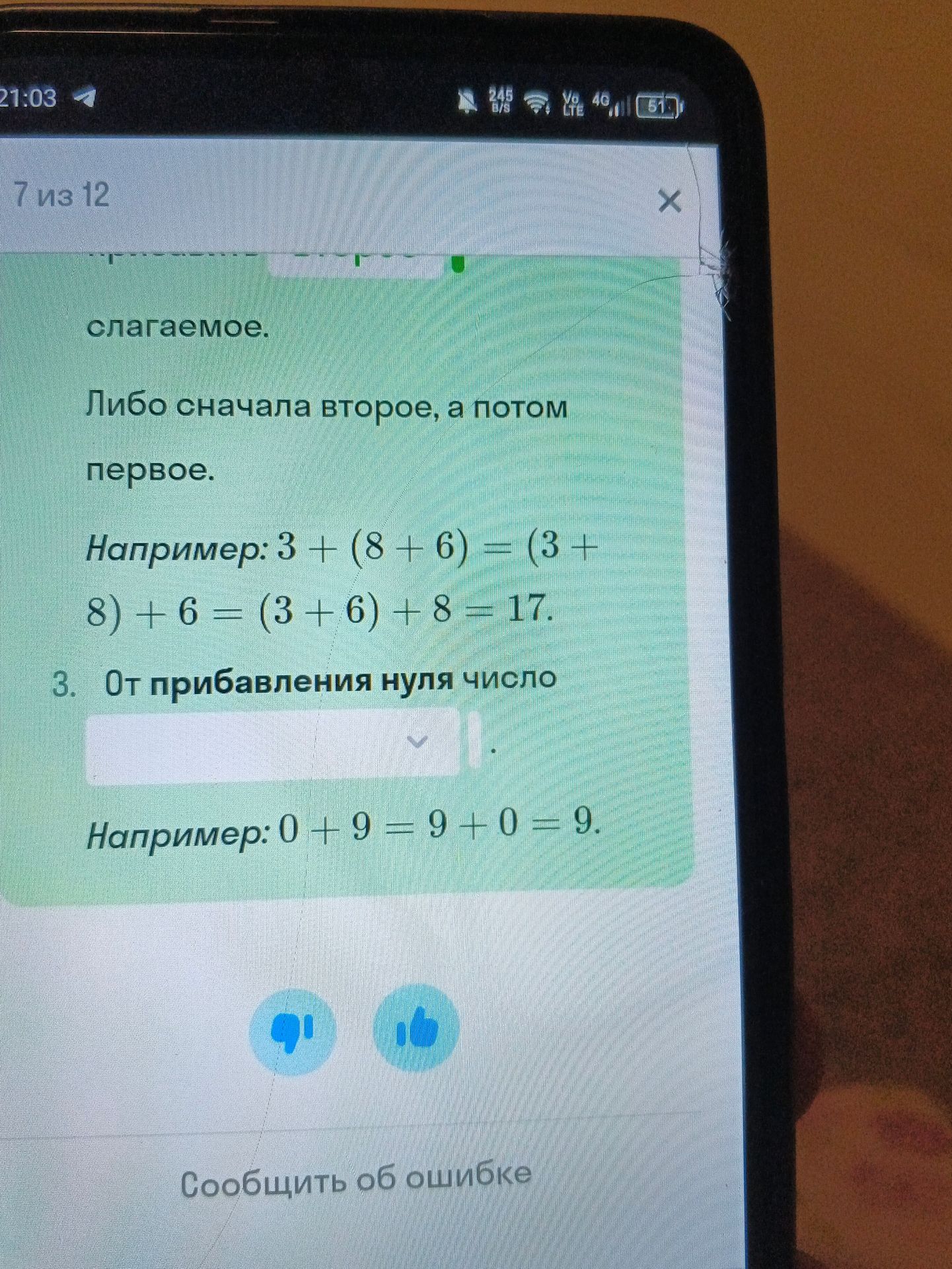 Фото задания: 3. От прибавления нуля число ________. Например: 0 + 9 = 9 + 0 = 9.