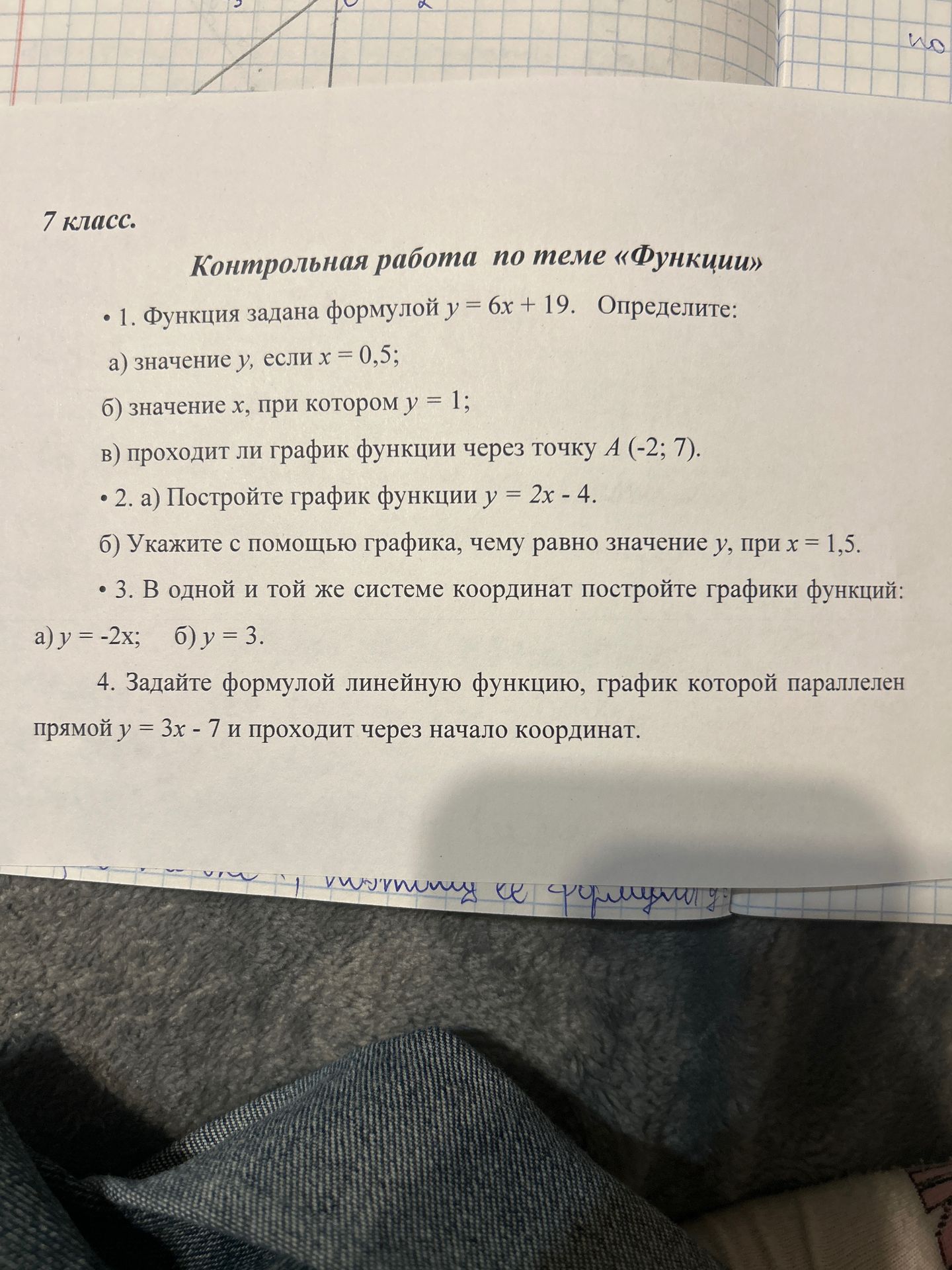 Фото задания: 4. Задайте формулой линейную функцию, график которой параллелен прямой y = 3x − 7 и проходит через начало координат.