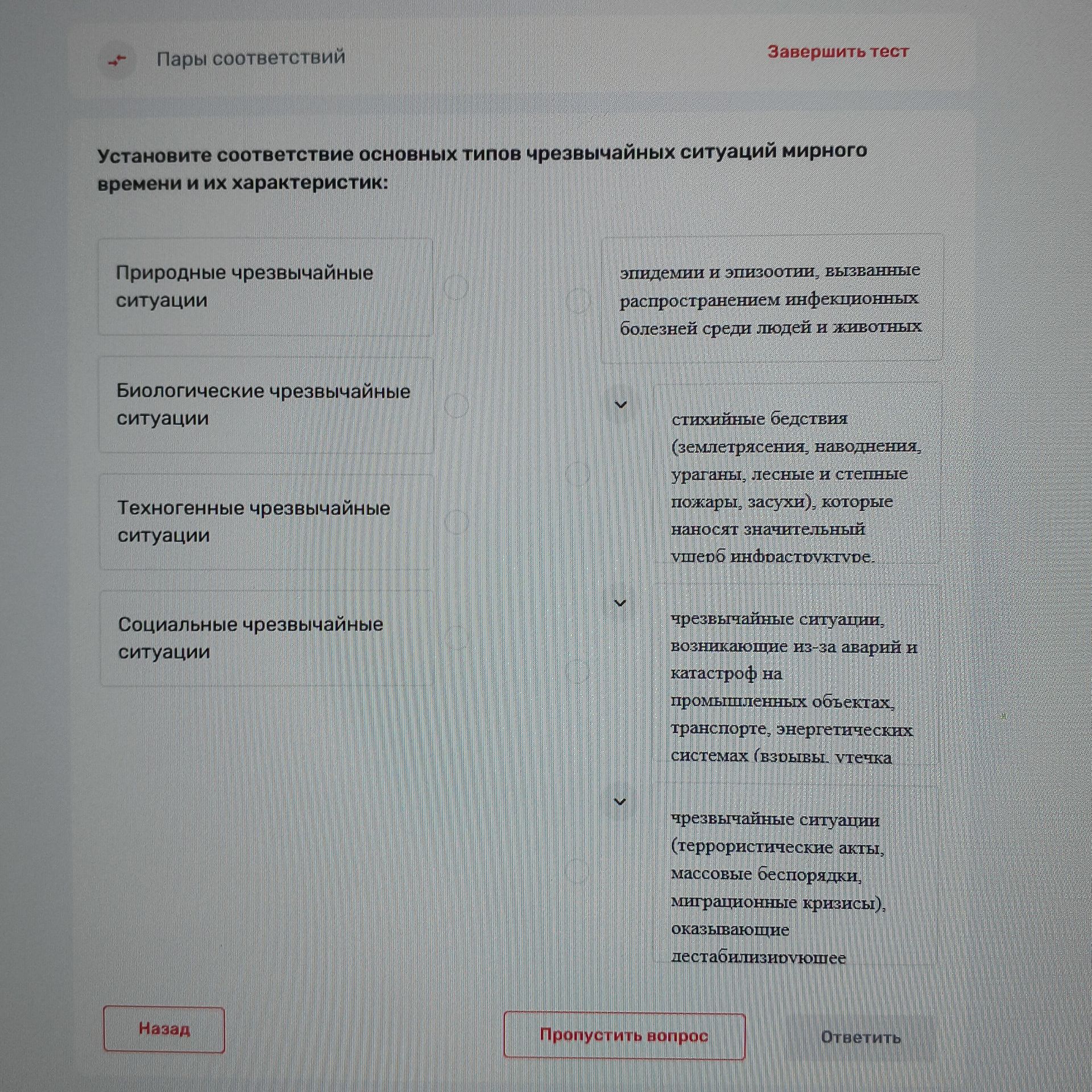 Фото задания: Установите соответствие основных типов чрезвычайных ситуаций мирного времени и их характеристик: природные чрезвычайные…