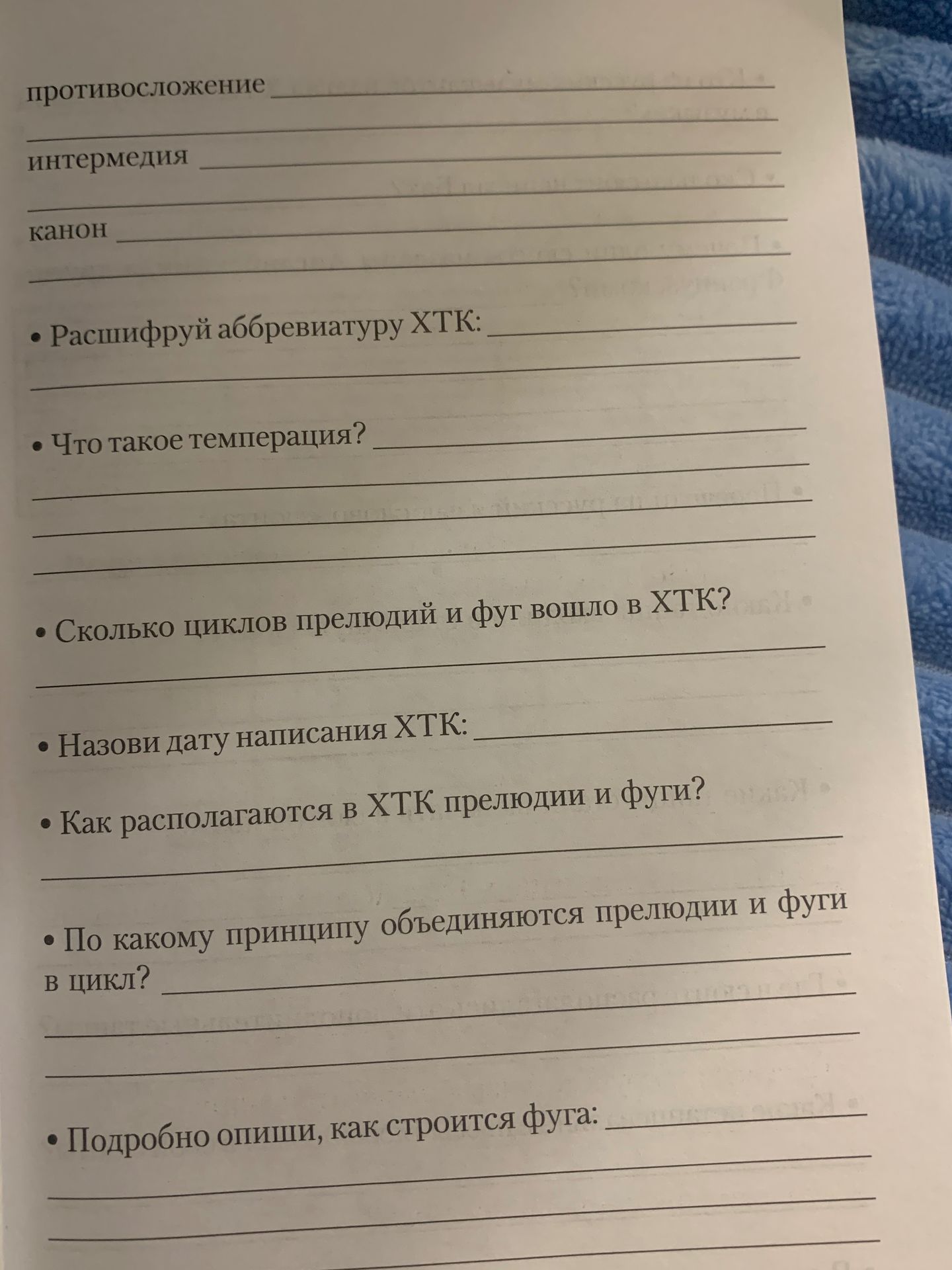 Фото задания: Противосложение; интермедия; канон.