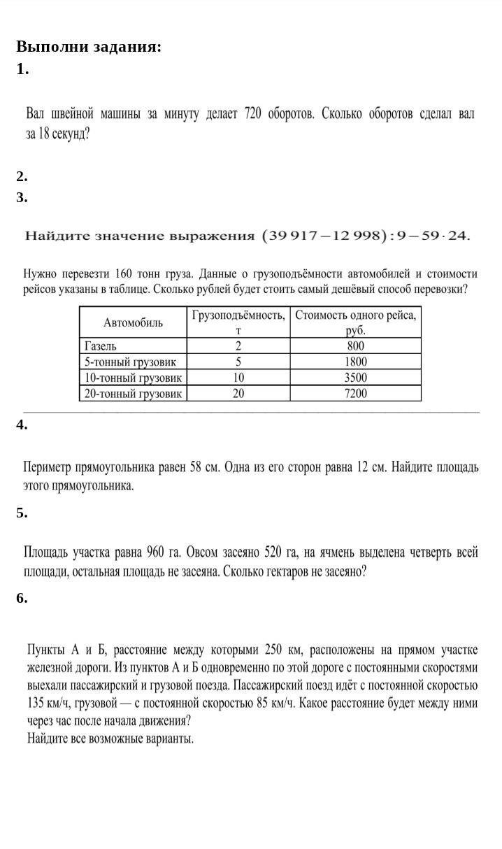 Фото задания: 6. Пункты А и Б, расстояние между которыми 250 км, расположены на прямом участке железной дороги. Из пунктов А и Б…