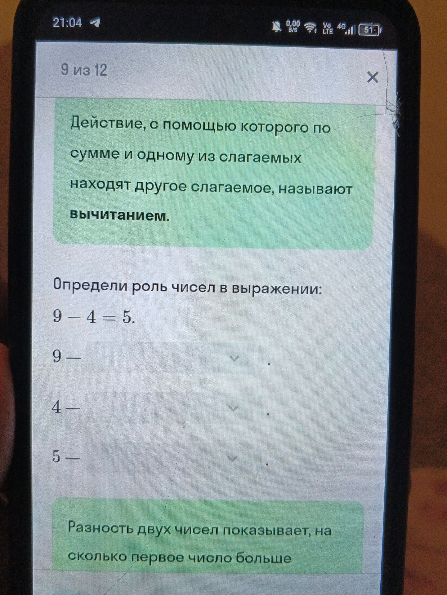 Фото задания: Определи роль чисел в выражении: 9 − 4 = 5. 9 — …; 4 — …; 5 — …