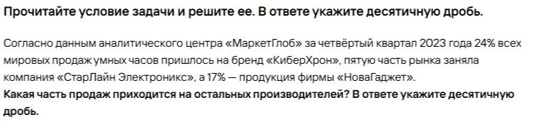 Фото задания: Прочитайте условие задачи и решите ее. В ответе укажите десятичную дробь. Согласно данным аналитического центра…