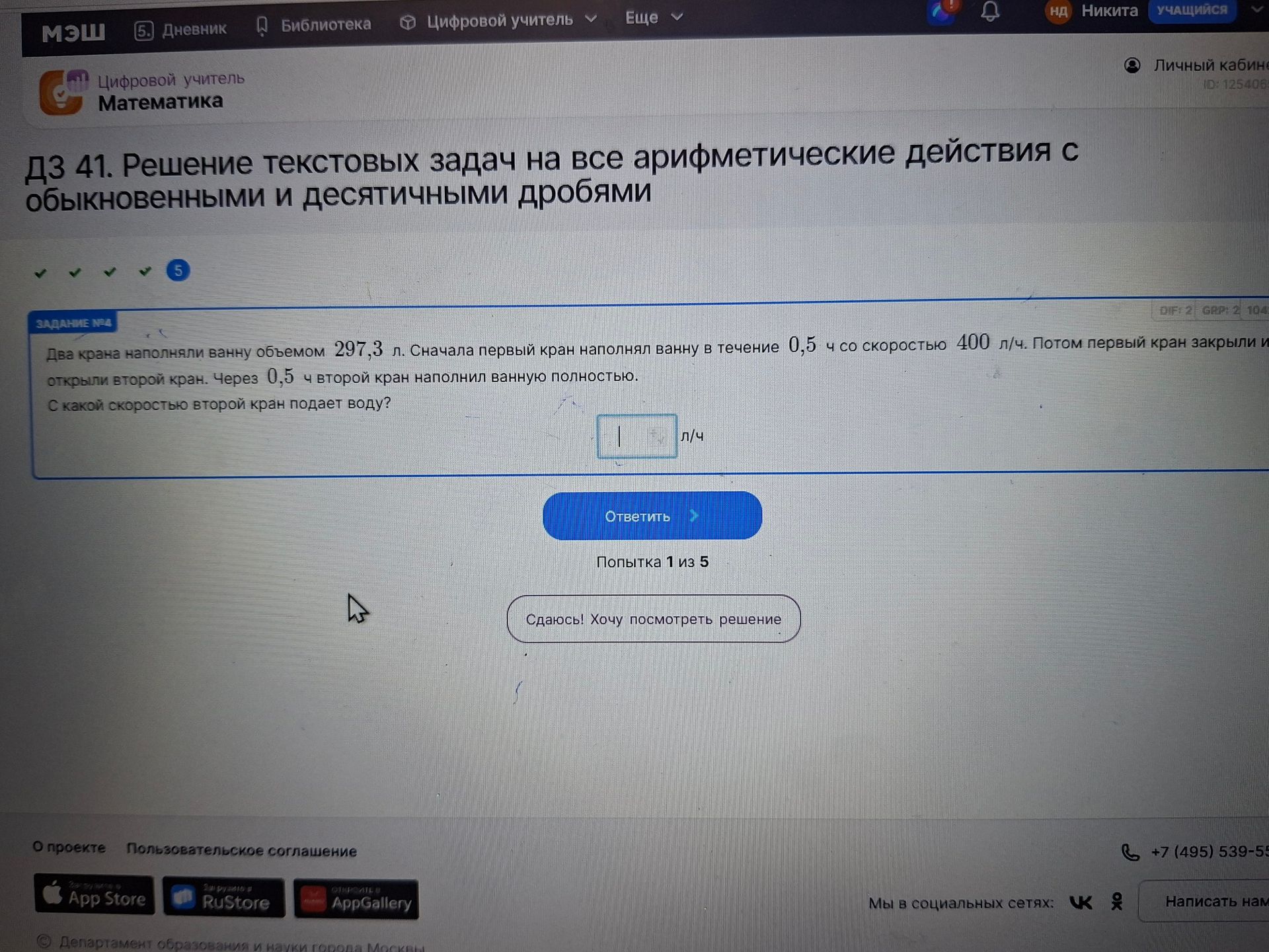 Фото задания: Задание № 4. Два крана наполняли ванну объемом 297,3 л. Сначала первый кран наполнял ванну в течение 0,5 ч со скоростью 400…