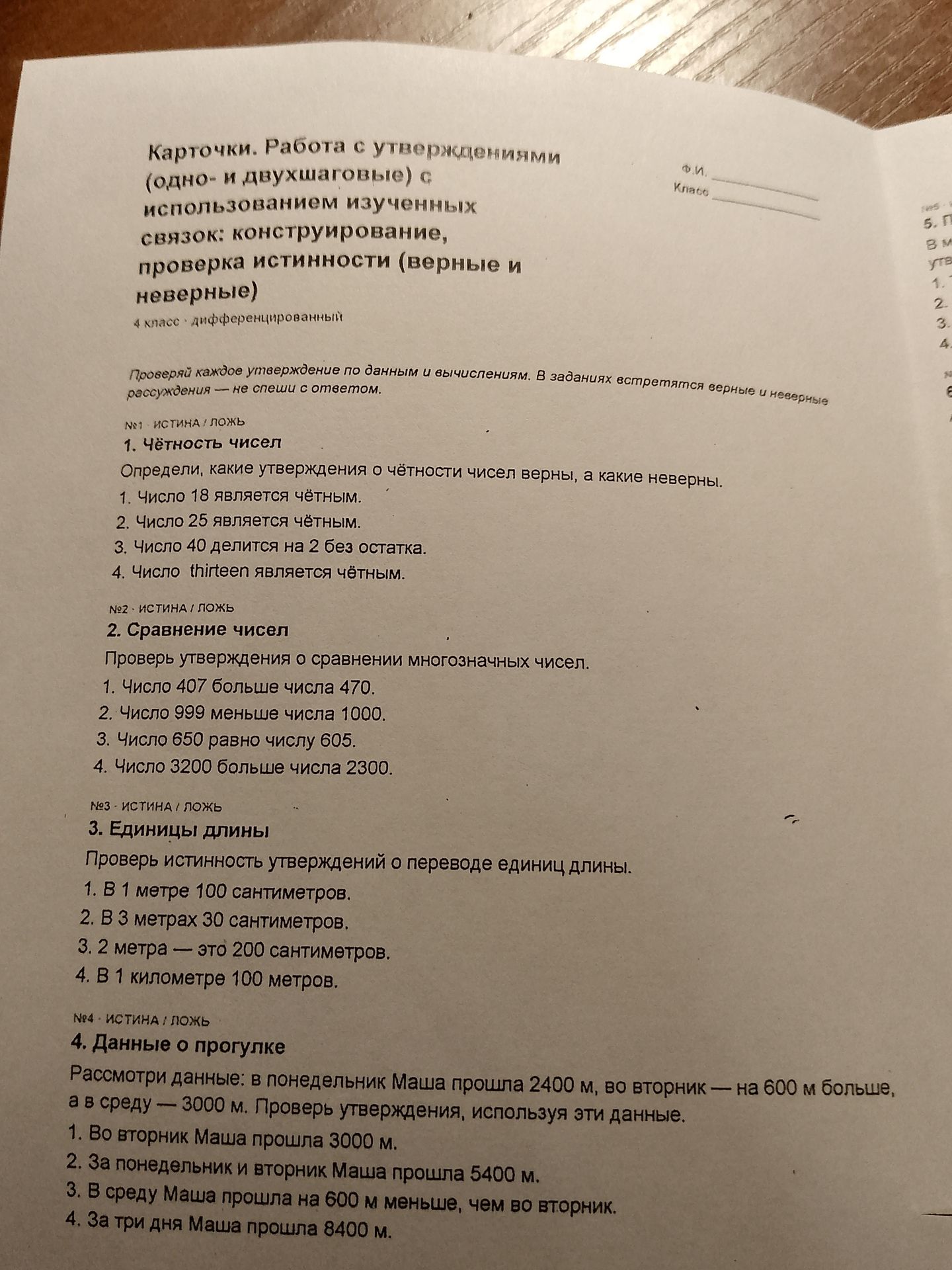 Фото задания: 2. Сравнение чисел. Проверь утверждения о сравнении многозначных чисел: 1) Число 407 больше числа 470. 2) Число 999 меньше…