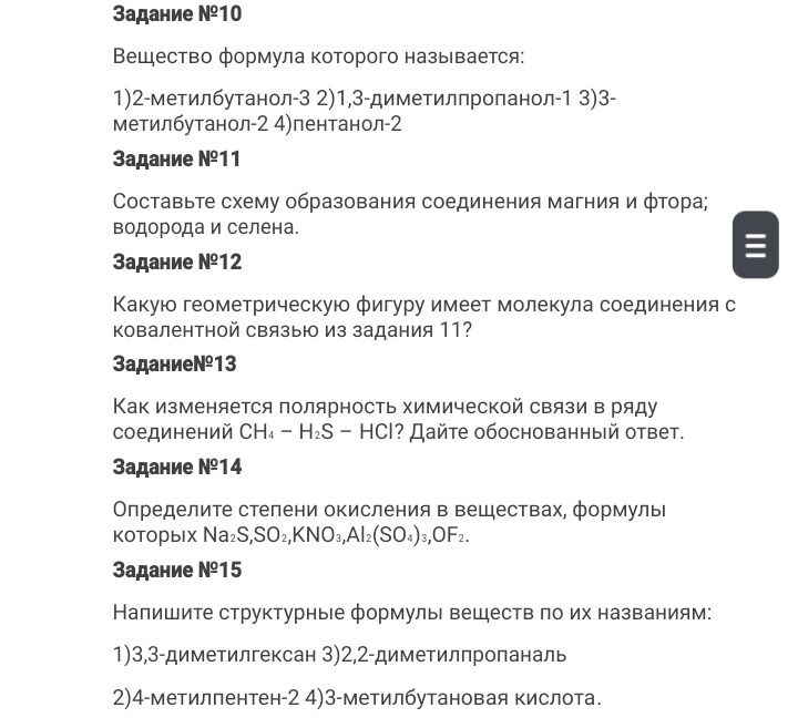 Фото задания: Задание №14. Определите степени окисления в веществах, формулы которых Na₂S, SO₂, KNO₃, Al₂(SO₄)₃, OF₂.