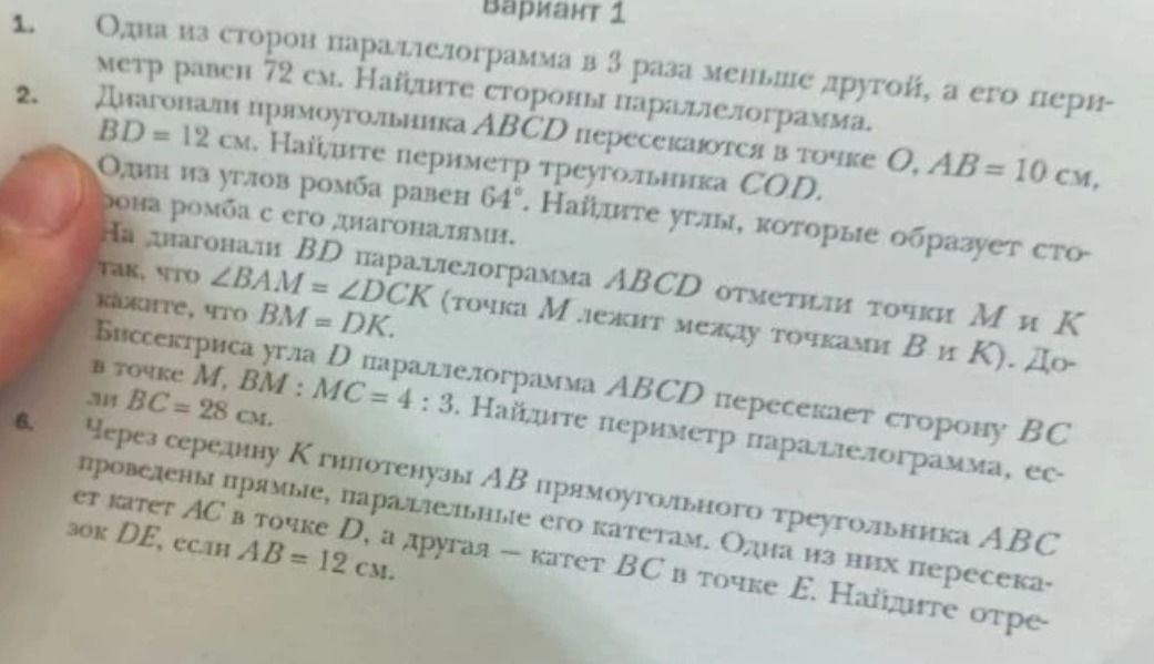 Фото задания: 5. Биссектриса угла D параллелограмма ABCD пересекает сторону BC в точке M. Найдите периметр параллелограмма, если BC = 28…