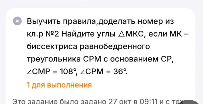 Фото задания: № 2. Найдите углы треугольника МКС, если МК — биссектриса равнобедренного треугольника СРМ с основанием СР, ∠СМР = 108°, ∠СРМ…