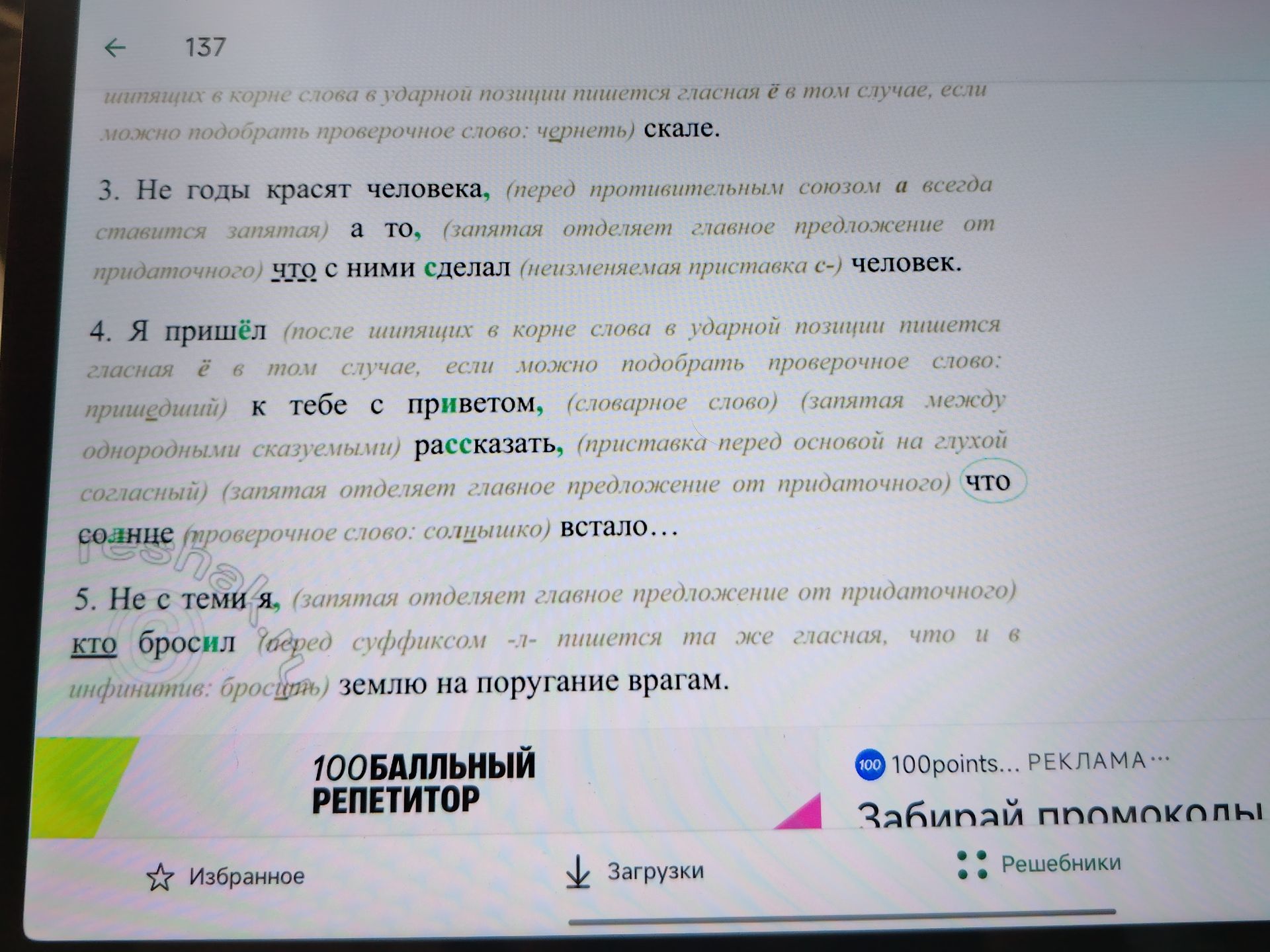 Фото задания: 4. Я пришёл к тебе с приветом, рассказать, что солнце встало…