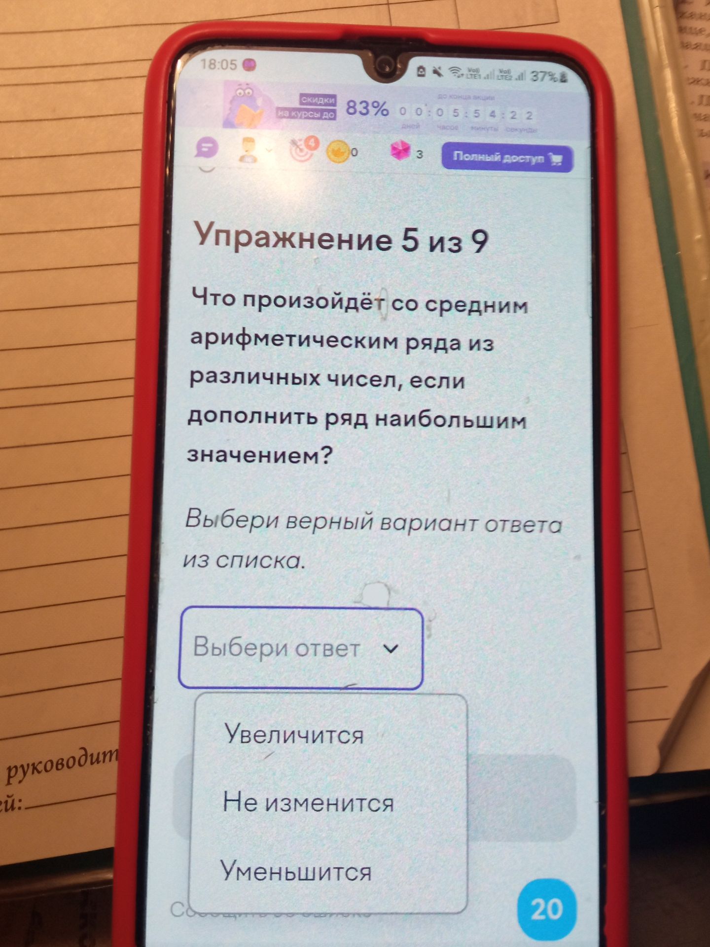 Фото задания: Упражнение 5 из 9. Что произойдёт со средним арифметическим ряда из различных чисел, если дополнить ряд наибольшим значением?…