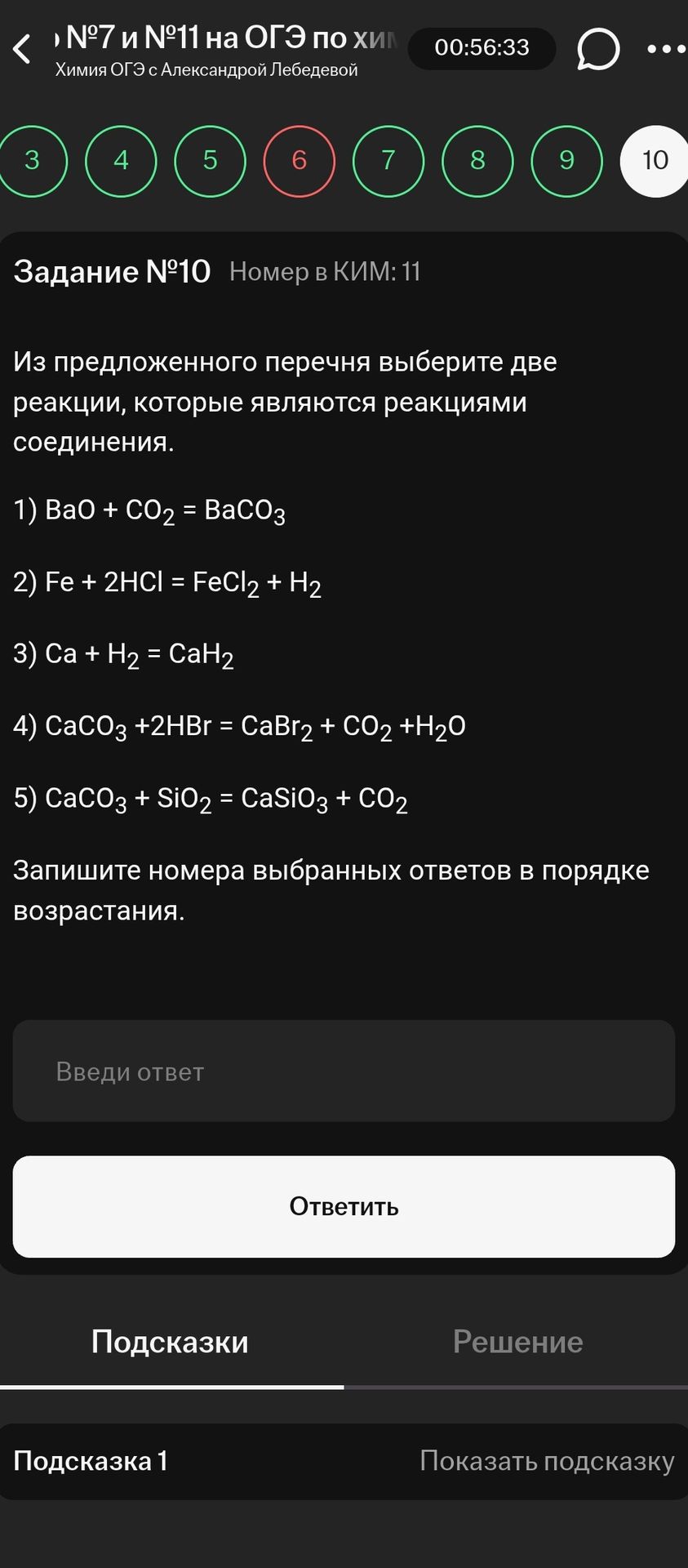 Фото задания: Задание №10. Из предложенного перечня выберите две реакции, которые являются реакциями соединения: 1) BaO + CO₂ = BaCO₃; 2)…