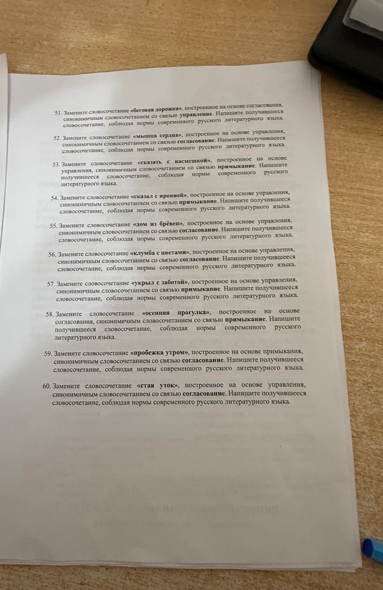 Фото задания: 51. Замените словосочетание «бе́реговая дорожка», построенное на основе согласования, синонимичным словосочетанием со…
