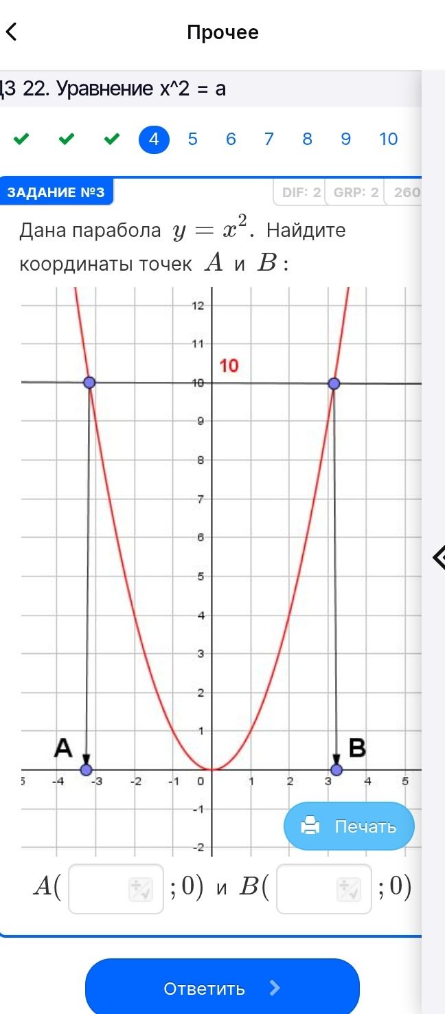 Фото задания: ЗАДАНИЕ №3. Дана парабола \(y=x^2\). Найдите координаты точек A и B, если их абсциссы соответствуют пересечениям параболы с…
