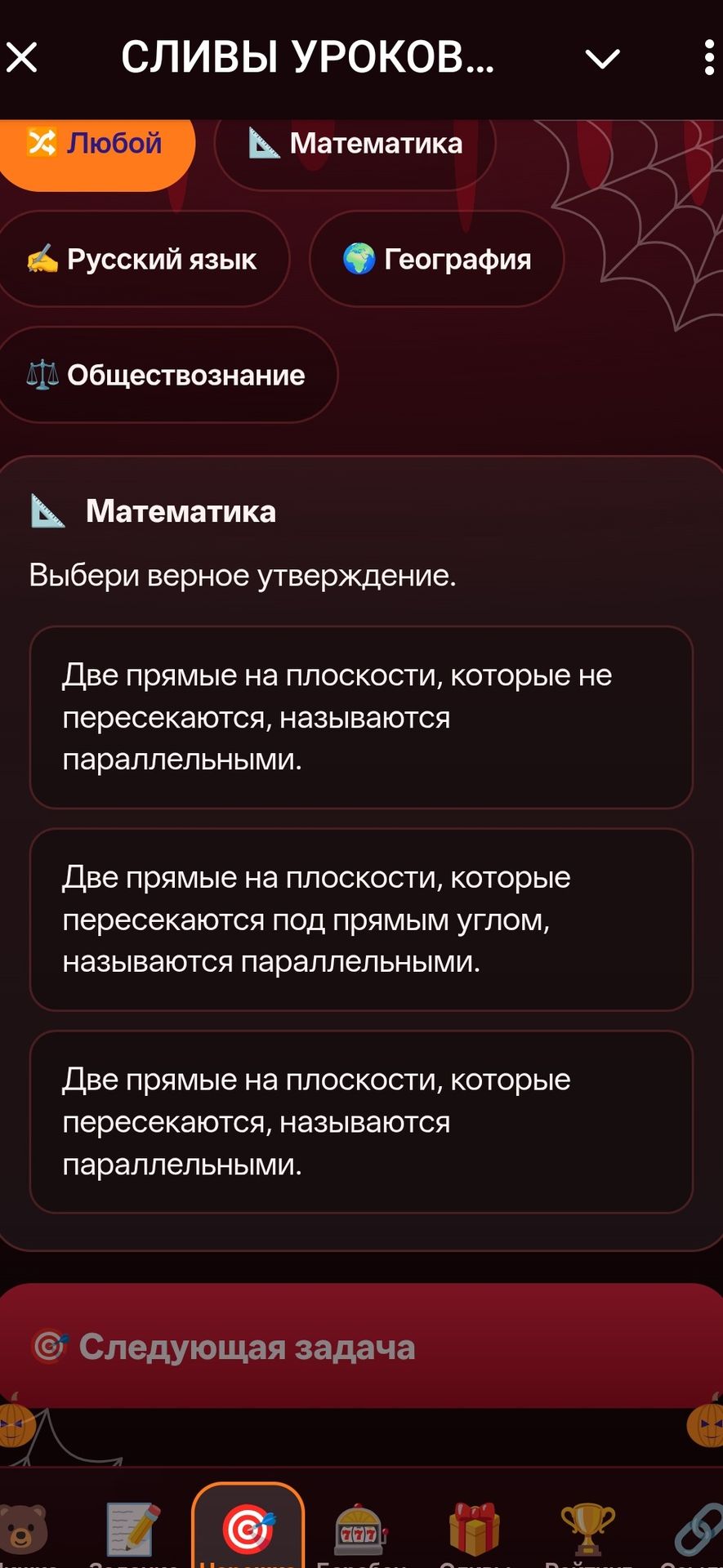 Фото задания: Выбери верное утверждение. 1) Две прямые на плоскости, которые не пересекаются, называются параллельными. 2) Две прямые на…