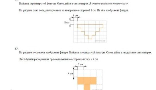 Фото задания: 57. На рисунке помечена фигура. Найдите площадь этой фигуры. Ответ дайте в квадратных сантиметрах. Лист бумаги расчерчен на…
