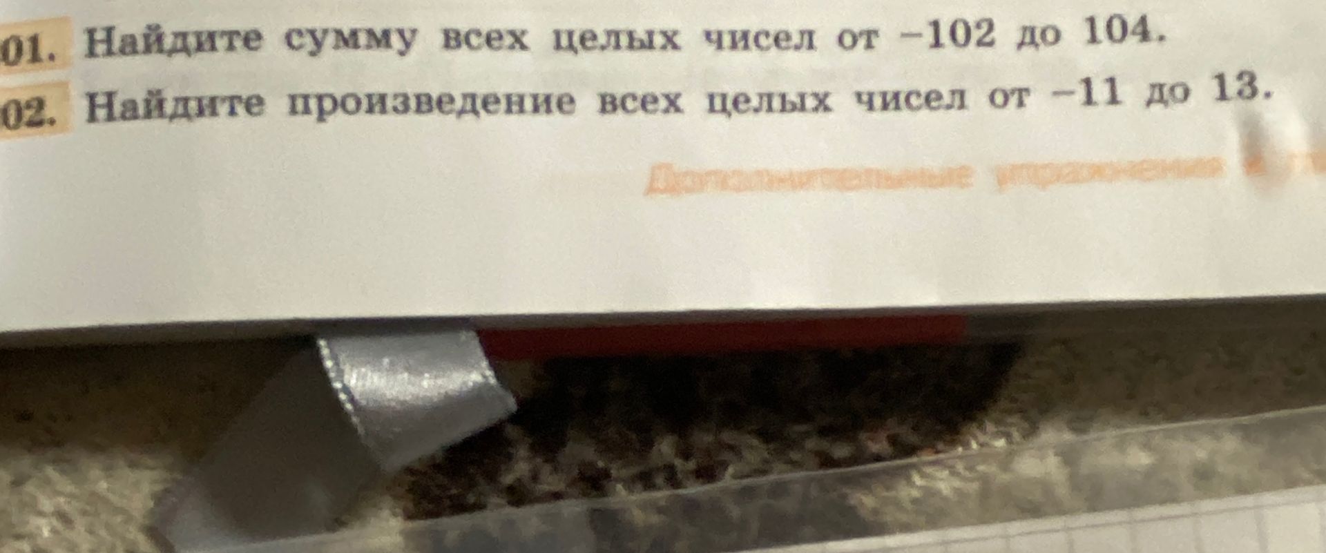 Фото задания: 01. Найдите сумму всех целых чисел от −102 до 104.