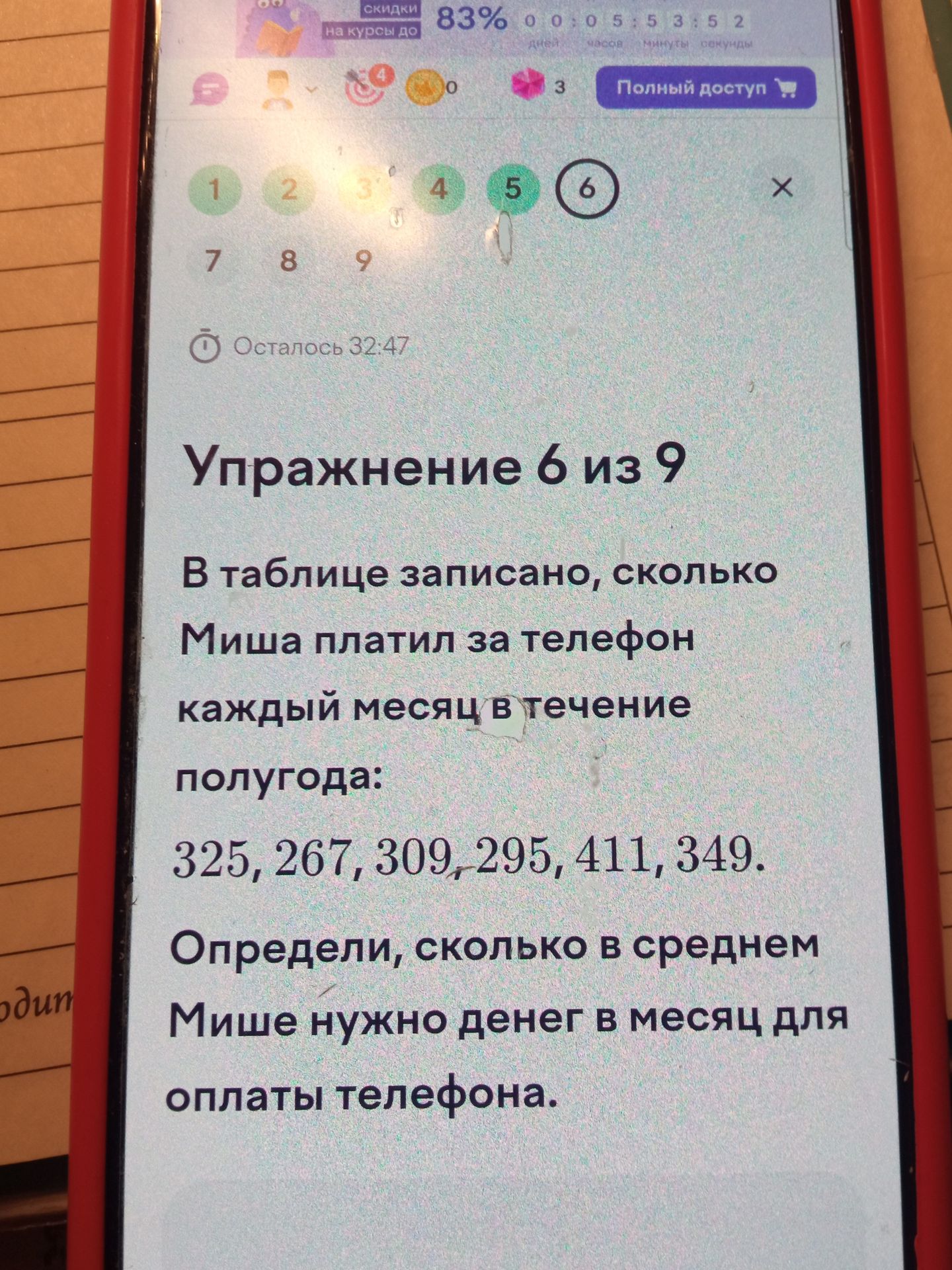 Фото задания: Упражнение 6 из 9. В таблице записано, сколько Миша платил за телефон каждый месяц в течение полугода: 325, 267, 309, 295,…