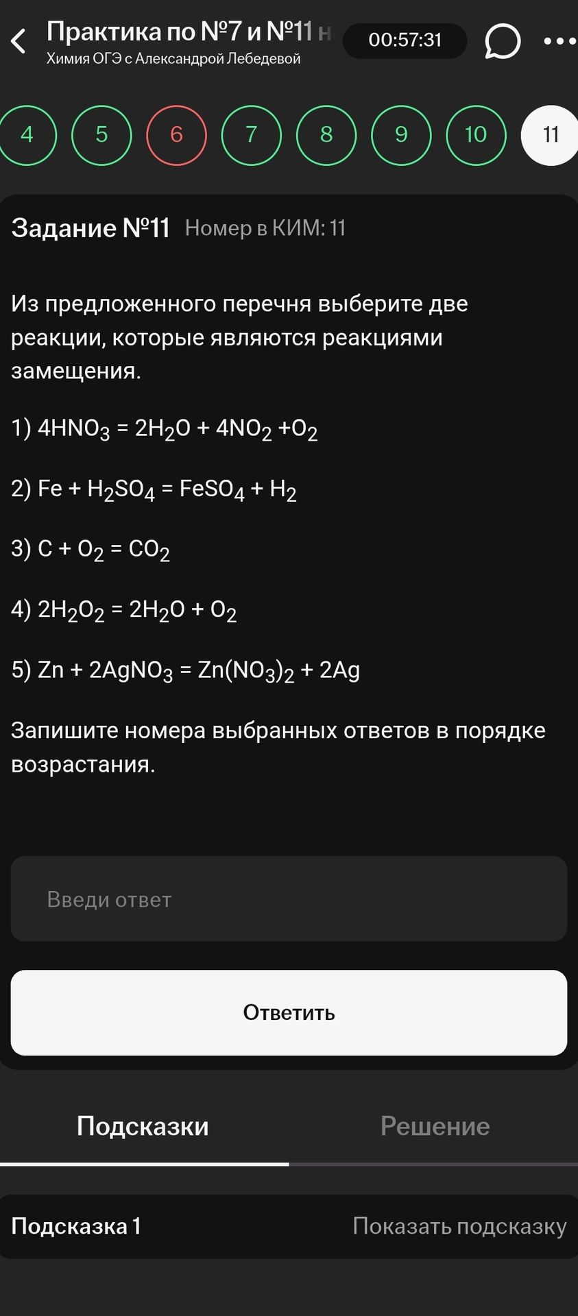 Фото задания: Задание № 11. Из предложенного перечня выберите две реакции, которые являются реакциями замещения: 1) 4HNO₃ = 2H₂O + 4NO₂ +…