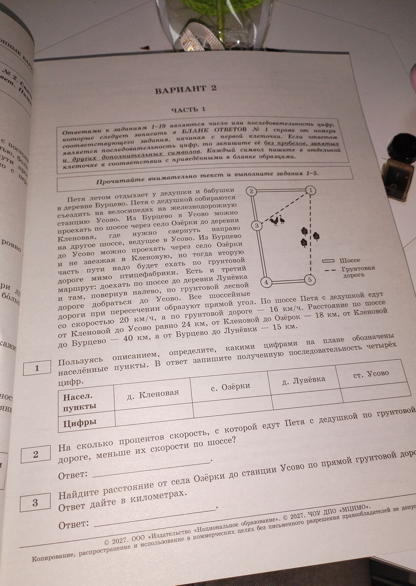 Фото задания: 2. На сколько процентов скорость, с которой Петя с дедушкой едут по грунтовой дороге, меньше их скорости по шоссе? Скорость…