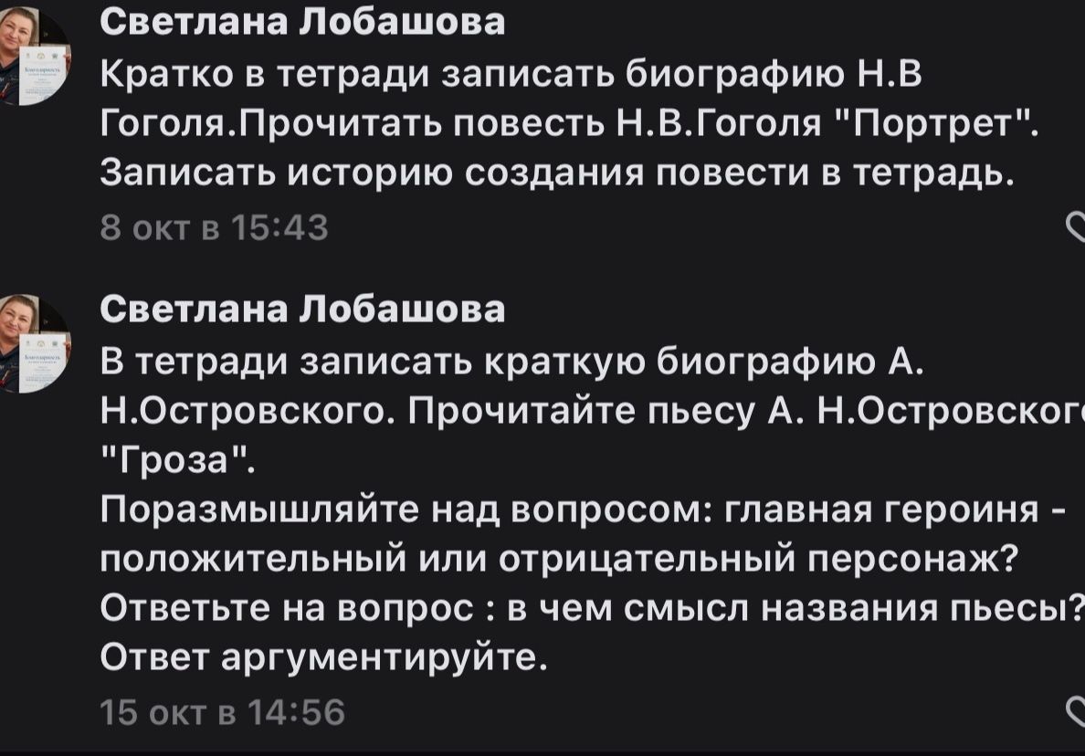 Фото задания: Кратко в тетради записать биографию Н. В. Гоголя. Прочитать повесть Н. В. Гоголя «Портрет». Записать историю создания повести…