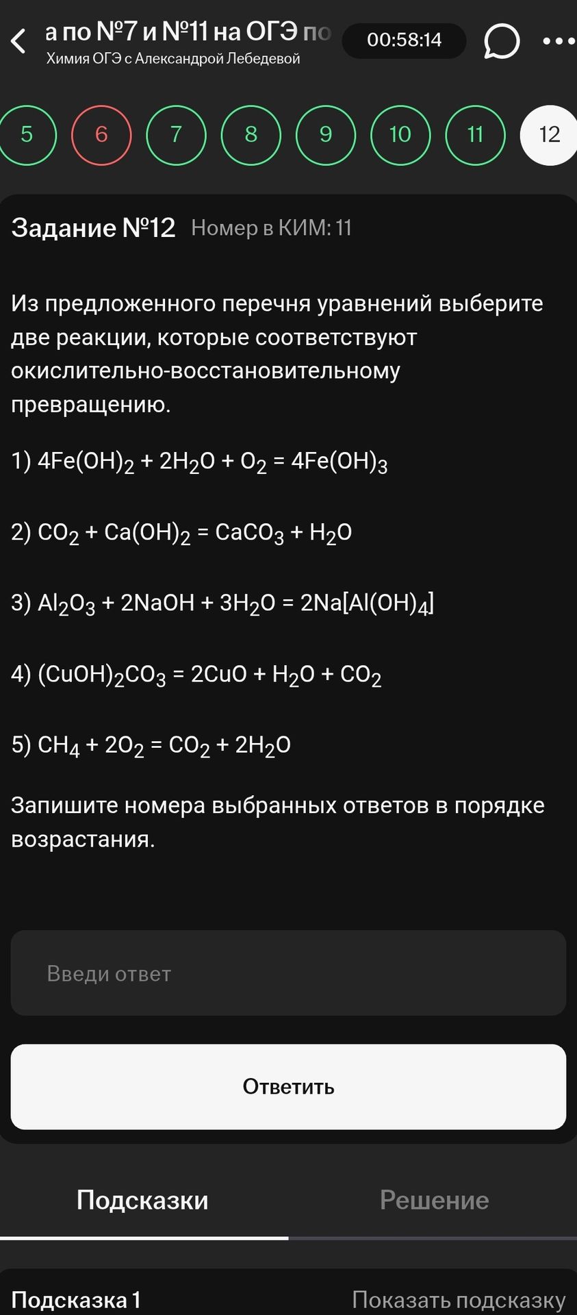 Фото задания: Из предложенного перечня уравнений выберите две реакции, которые соответствуют окислительно-восстановительному превращению.…