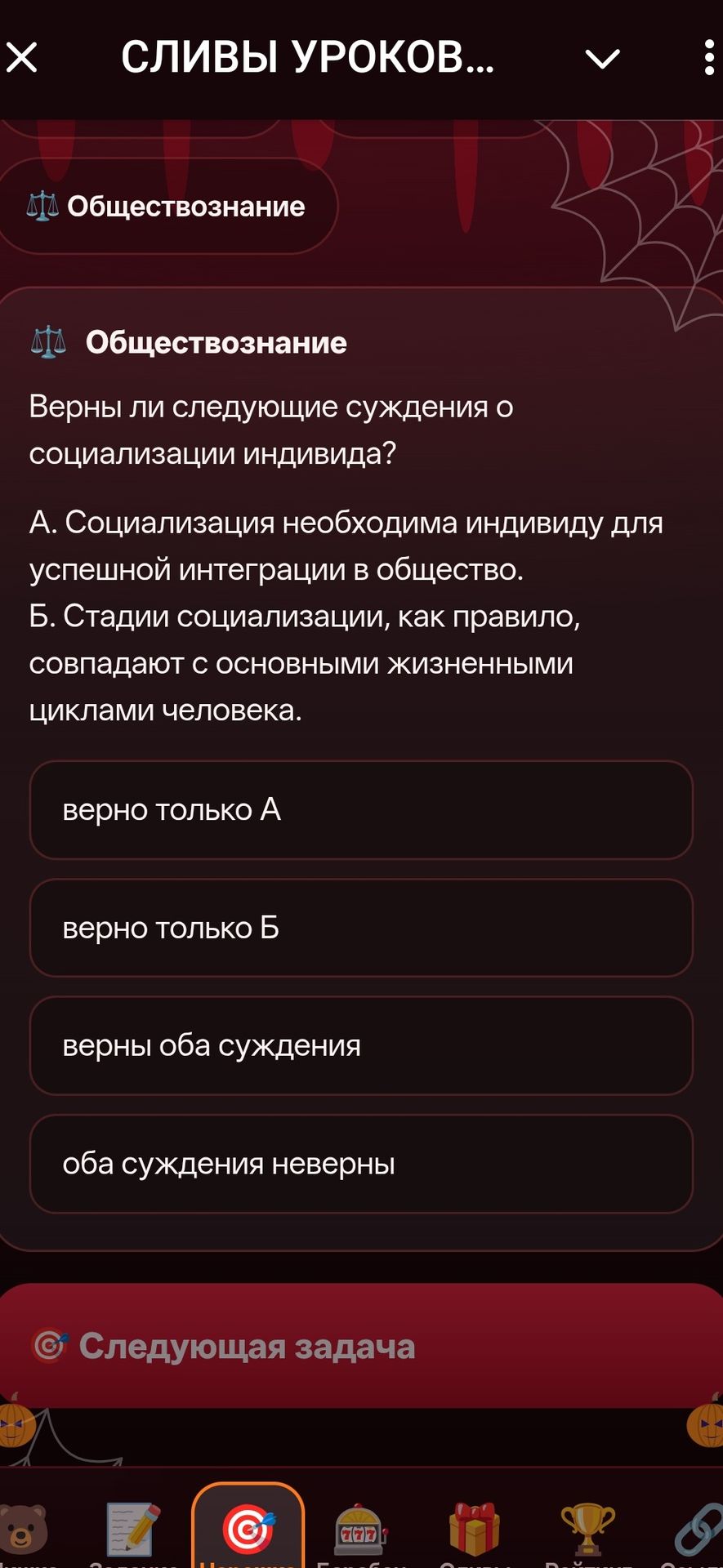 Фото задания: Верны ли следующие суждения о социализации индивида? А. Социализация необходима индивиду для успешной интеграции в…