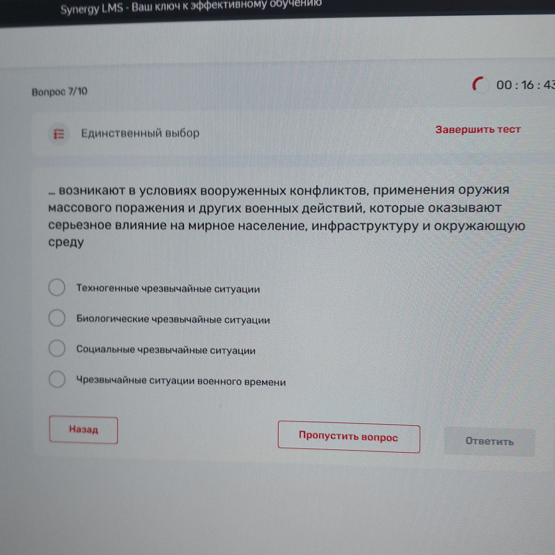 Фото задания: Вопрос 7/10. К каким чрезвычайным ситуациям относятся ситуации, возникающие в условиях вооружённых конфликтов, применения…