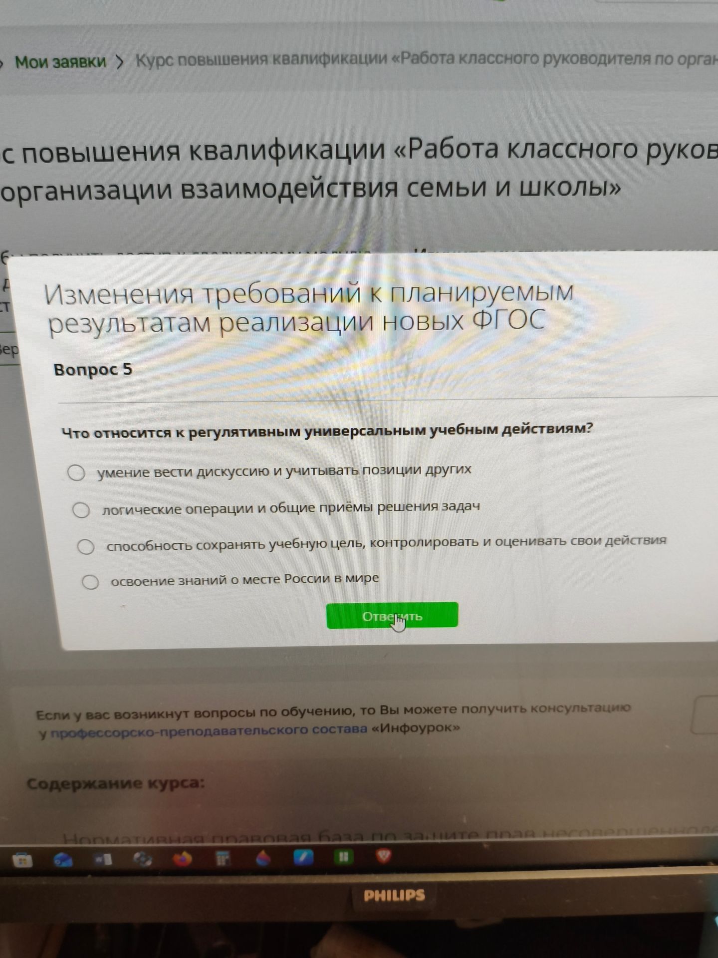 Фото задания: Вопрос 5. Что относится к регулятивным универсальным учебным действиям? 1) умение вести дискуссию и учитывать позиции других;…