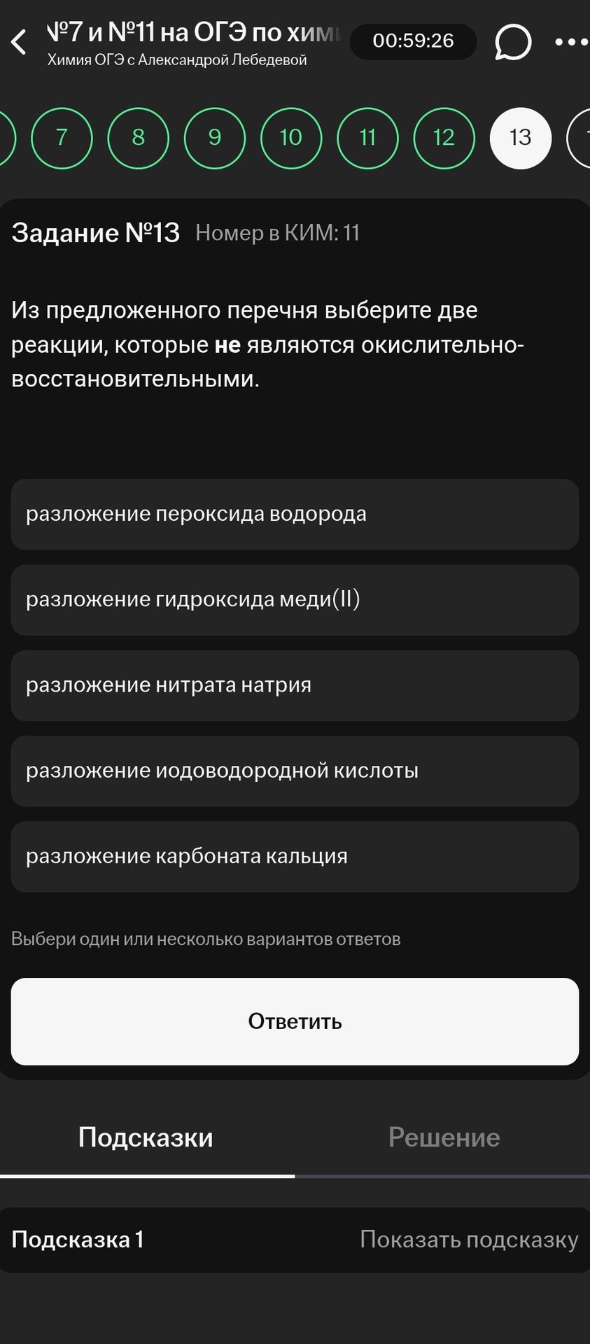 Фото задания: Из предложенного перечня выберите две реакции, которые не являются окислительно-восстановительными: разложение пероксида…
