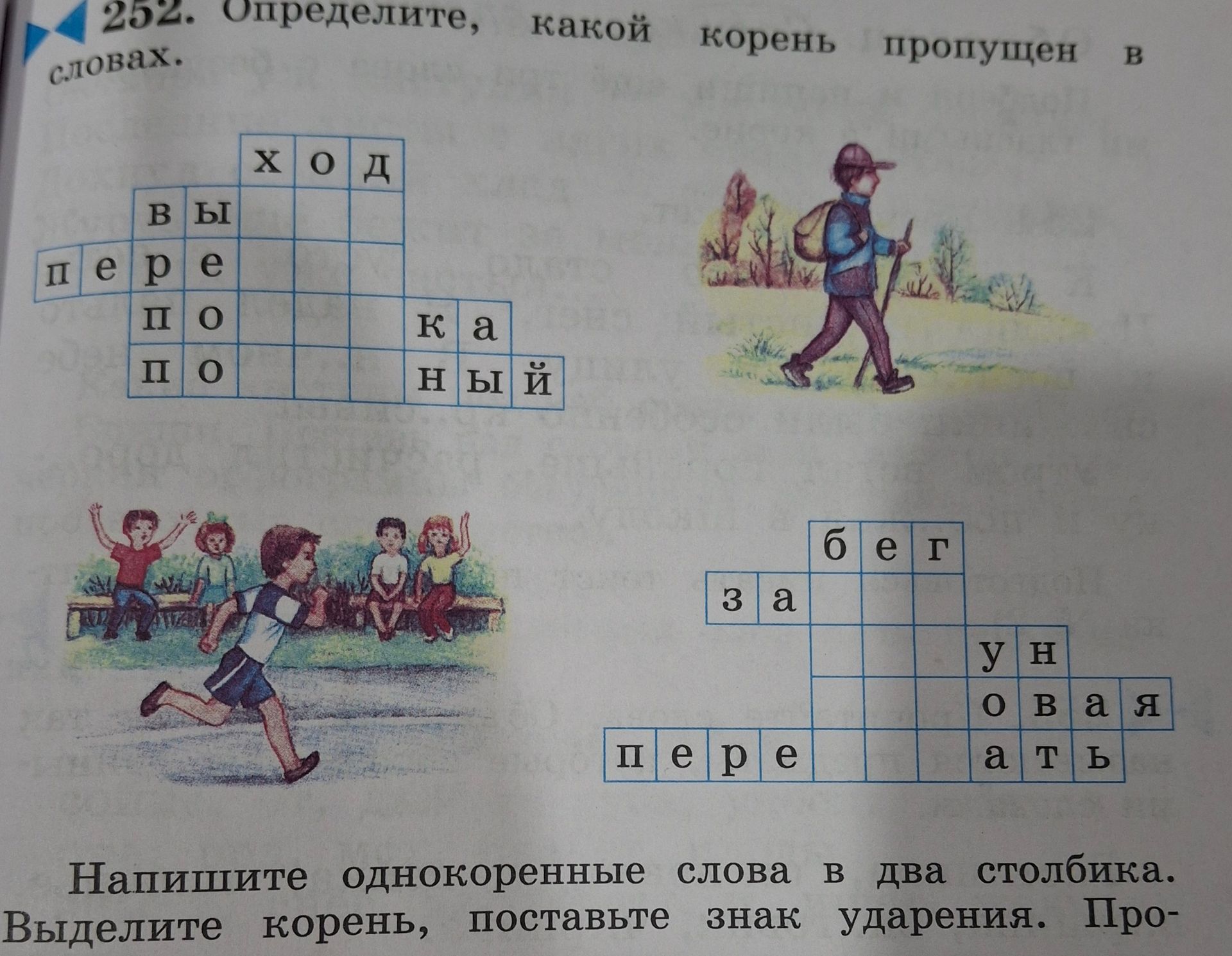 Фото задания: 252. Определите, какой корень пропущен в словах.
