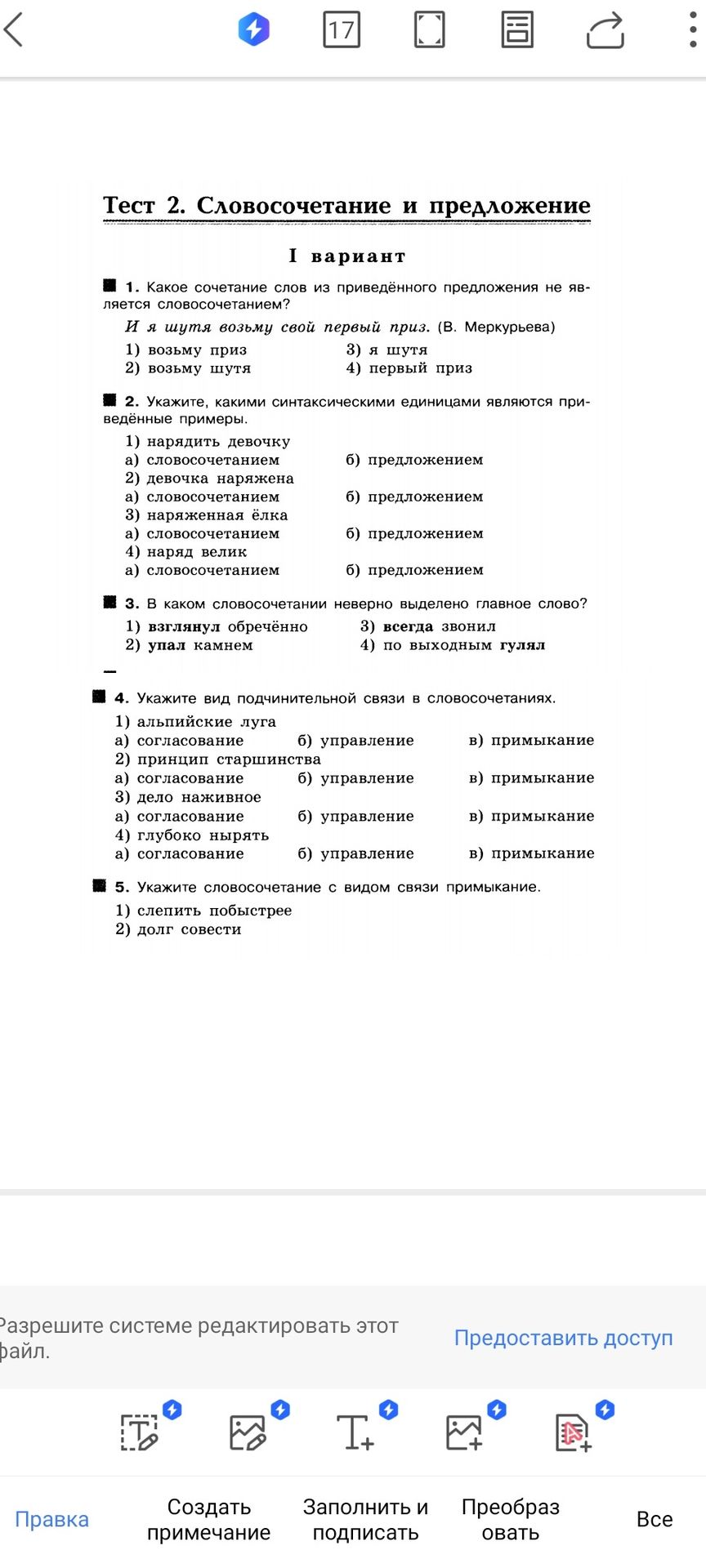 Фото задания: 2. Укажите, какими синтаксическими единицами являются приведённые примеры: 1) нарядить девочку — а) словосочетанием, б)…
