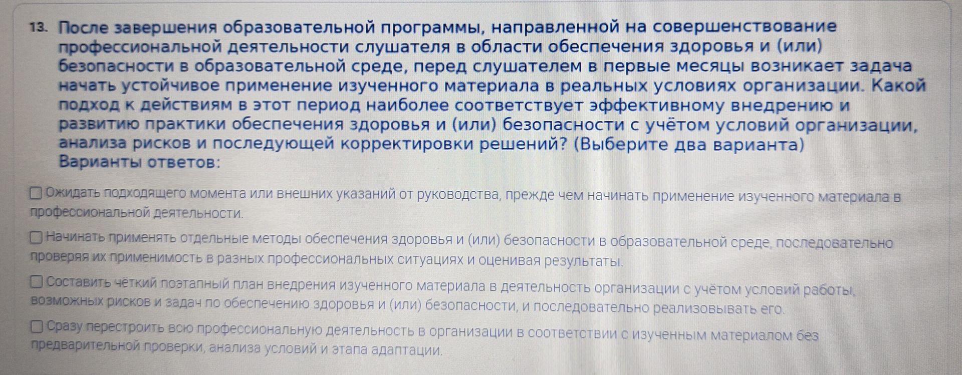 Фото задания: 13. После завершения образовательной программы, направленной на совершенствование профессиональной деятельности слушателя в…