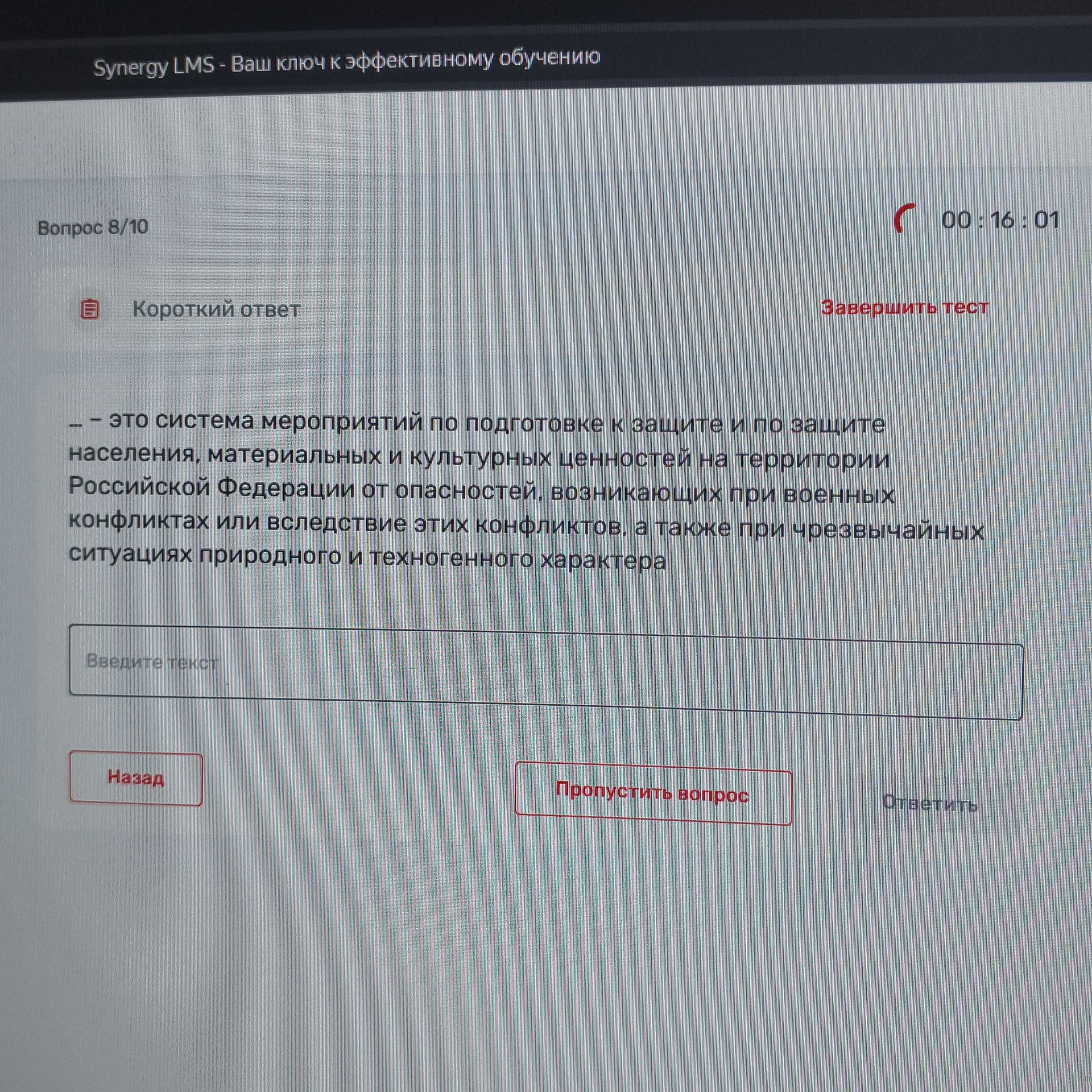 Фото задания: Вопрос 8. «— это система мероприятий по подготовке к защите и по защите населения, материальных и культурных ценностей на…