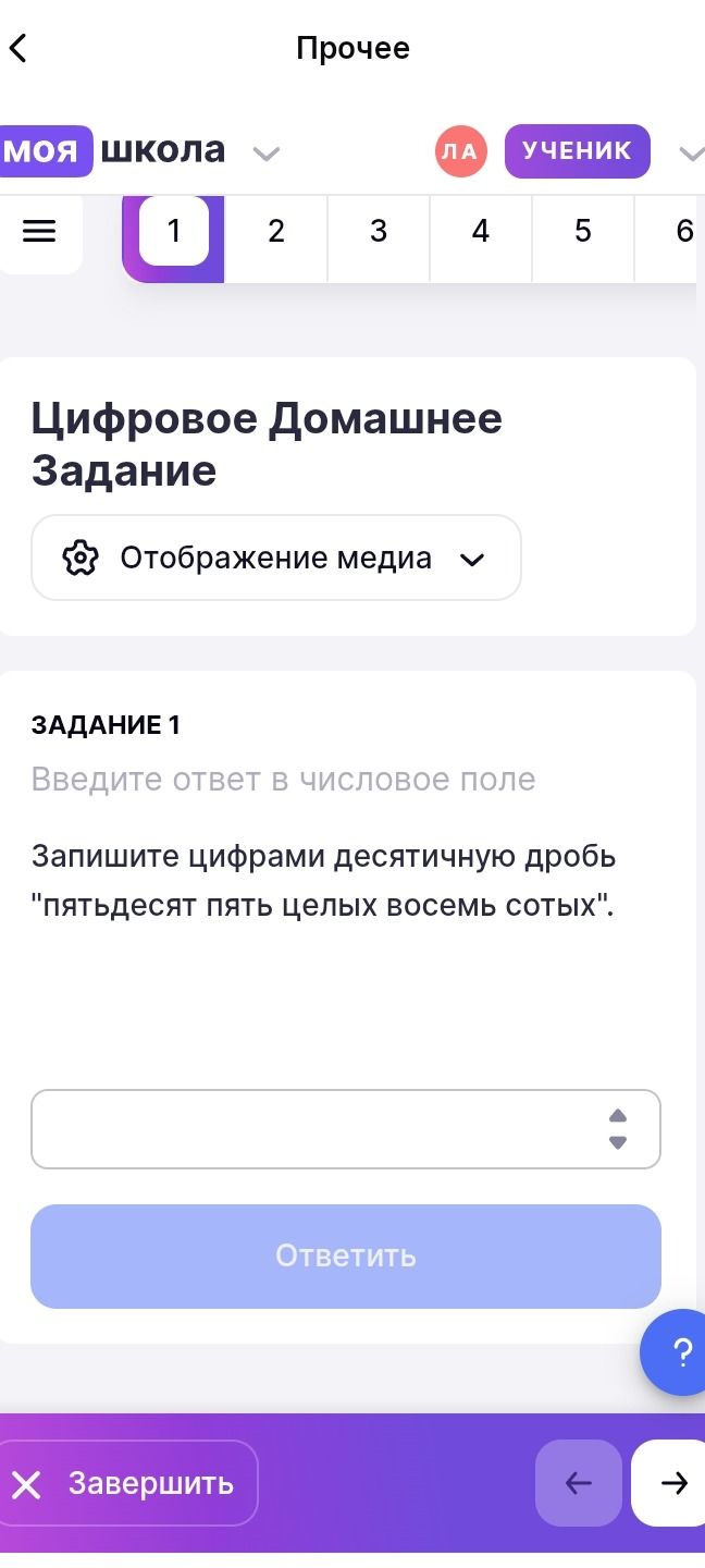 Фото задания: ЗАДАНИЕ 1. Запишите цифрами десятичную дробь «пятьдесят пять целых восемь сотых».