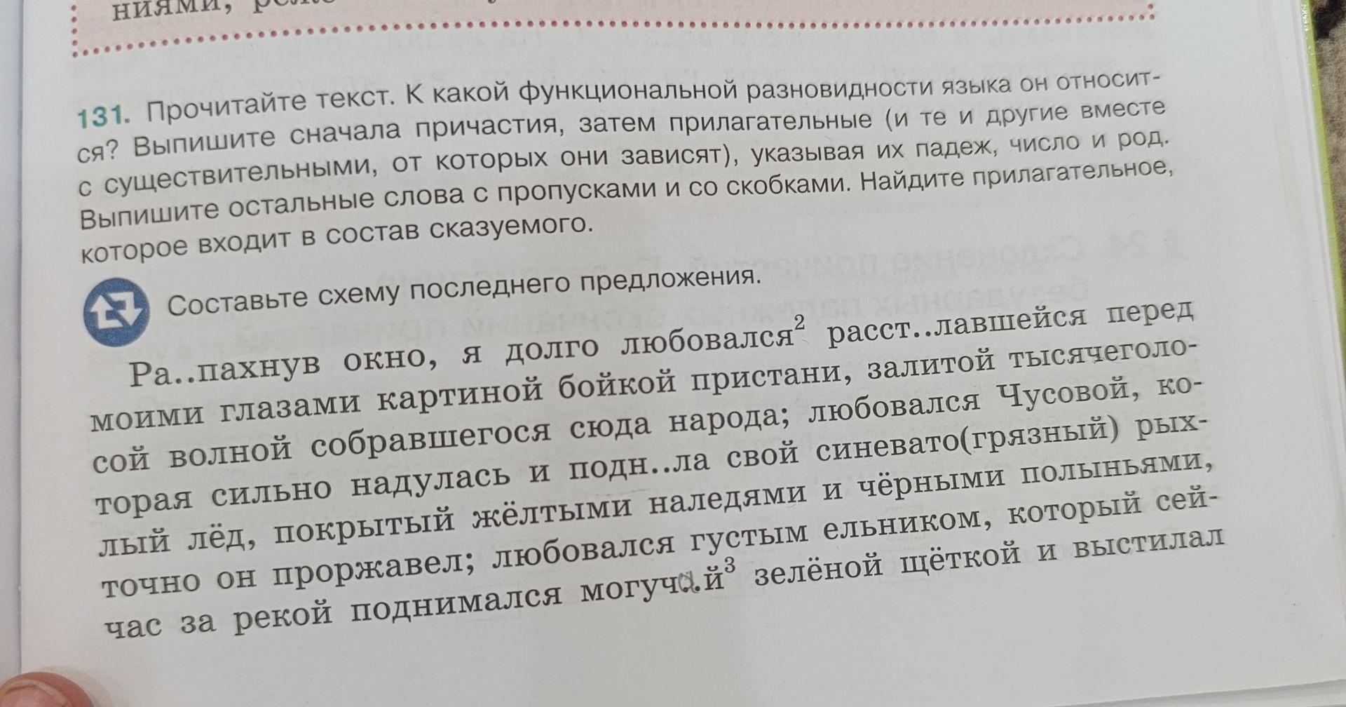 Фото задания: 131. Прочитайте текст. К какой функциональной разновидности языка он относится? Выпишите сначала причастия, затем…
