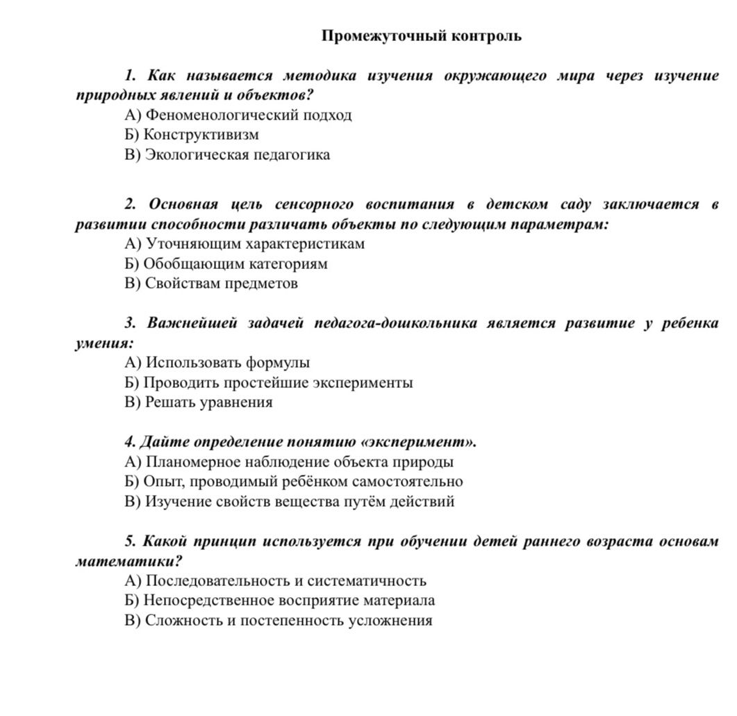 Фото задания: 3. Важнейшей задачей педагога-дошкольника является развитие у ребёнка умения: А) Использовать формулы Б) Проводить простейшие…