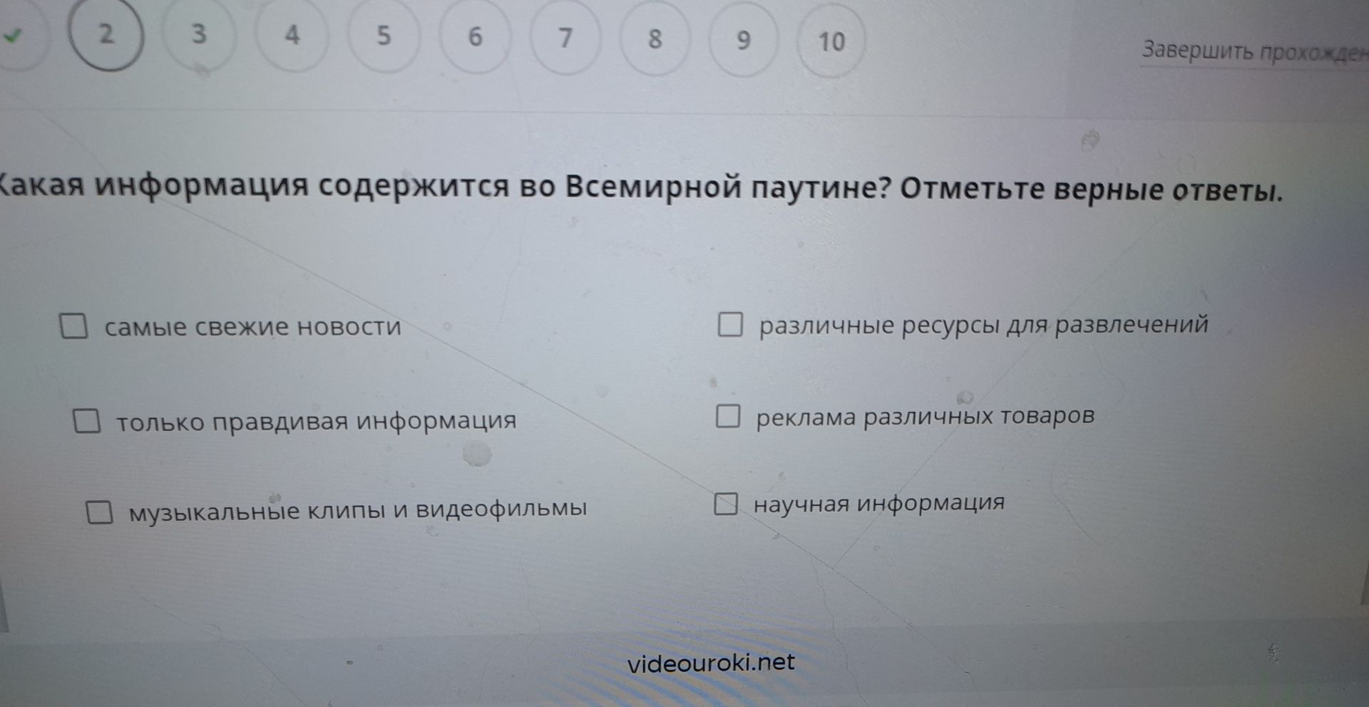 Фото задания: Какая информация содержится во Всемирной паутине? Отметьте верные ответы: самые свежие новости; только правдивая…