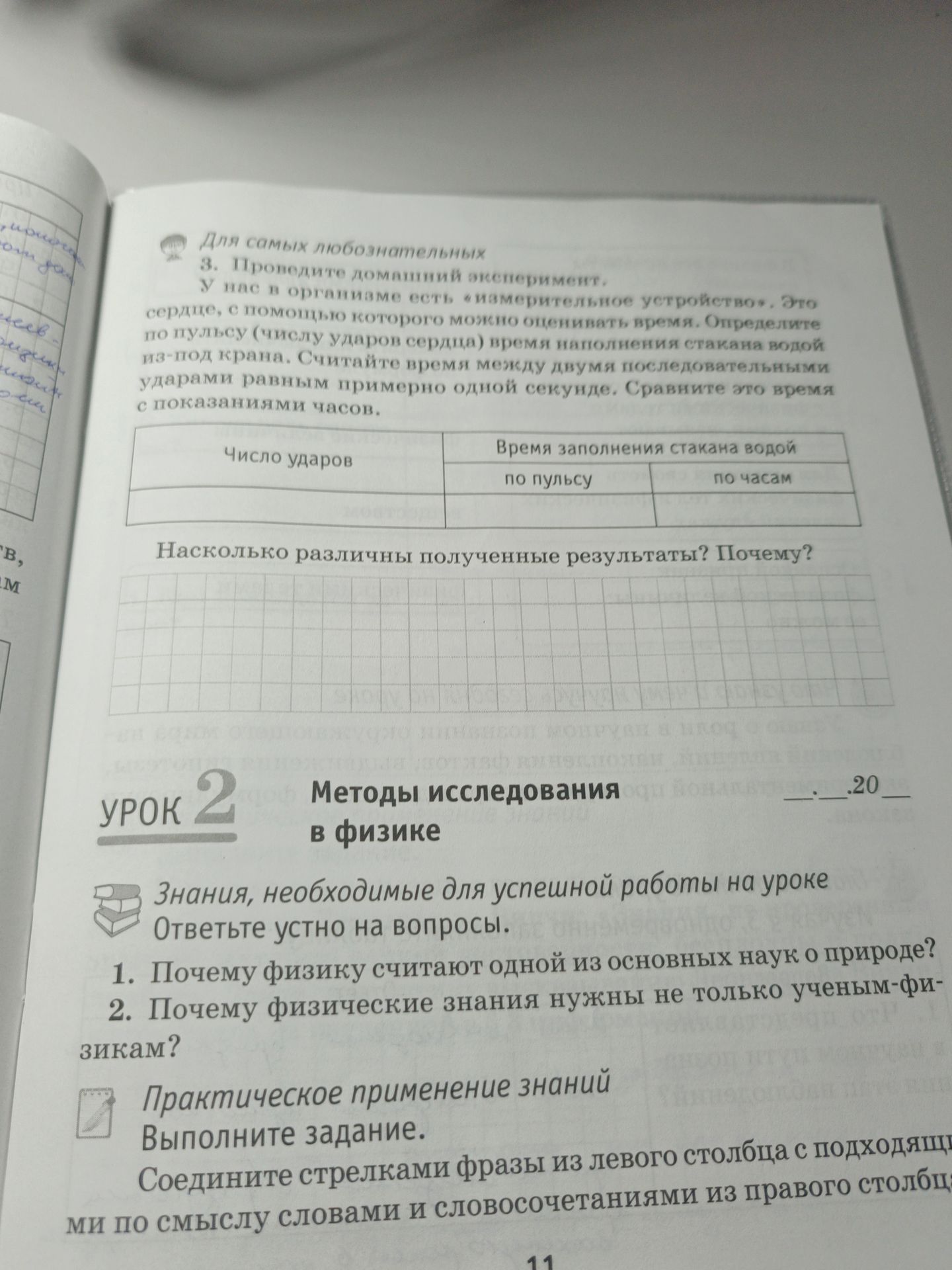 Фото задания: Соедините стрелками фразы из левого столбца с подходящими по смыслу словами и словосочетаниями из правого столбца.