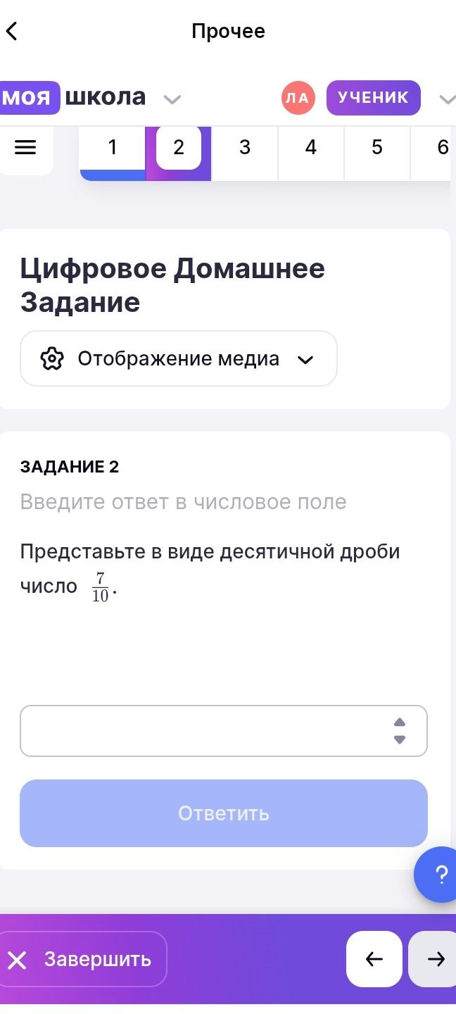 Фото задания: Задание 2. Представьте в виде десятичной дроби число \(\frac{7}{10}\).