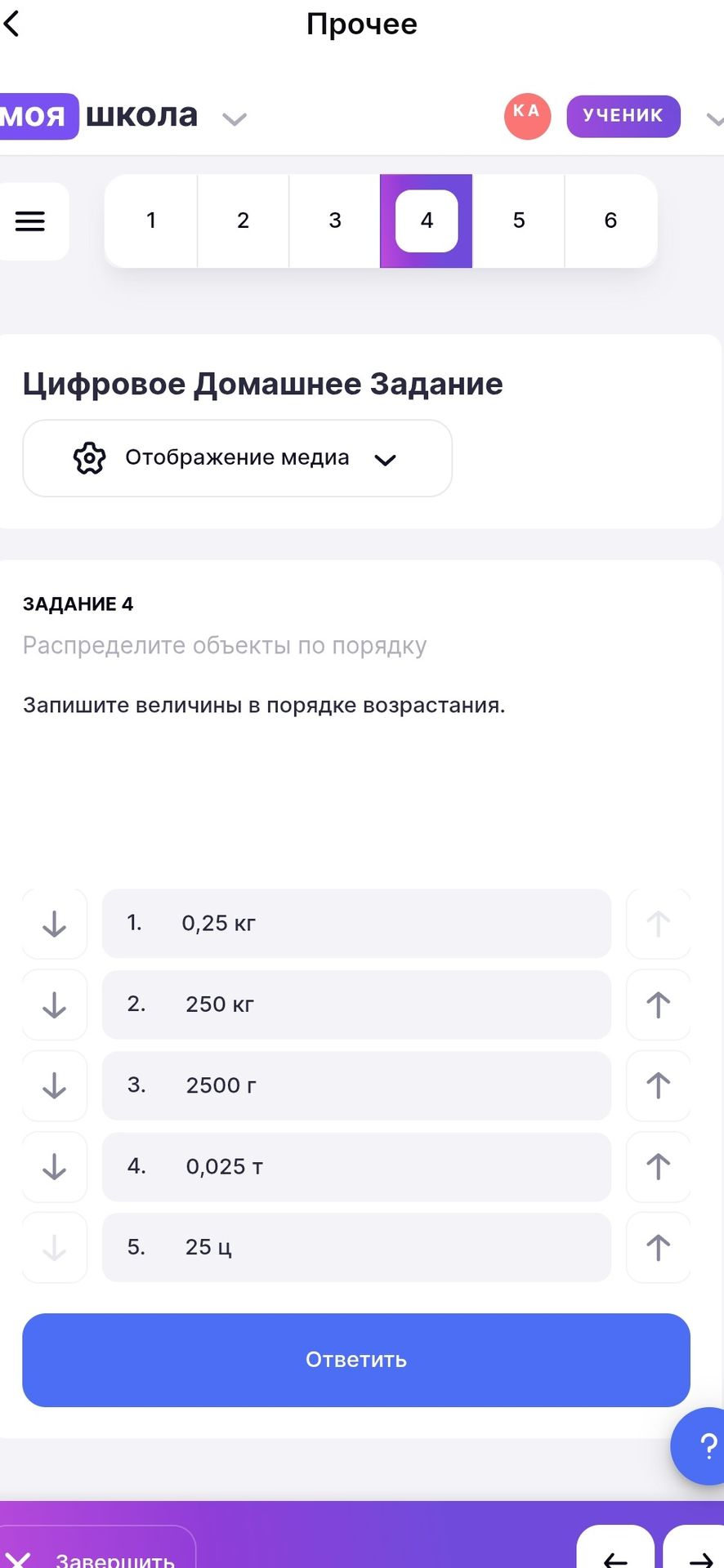 Фото задания: Задание 4. Запишите величины в порядке возрастания: 0,25 кг; 250 кг; 2500 г; 0,025 т; 25 ц.